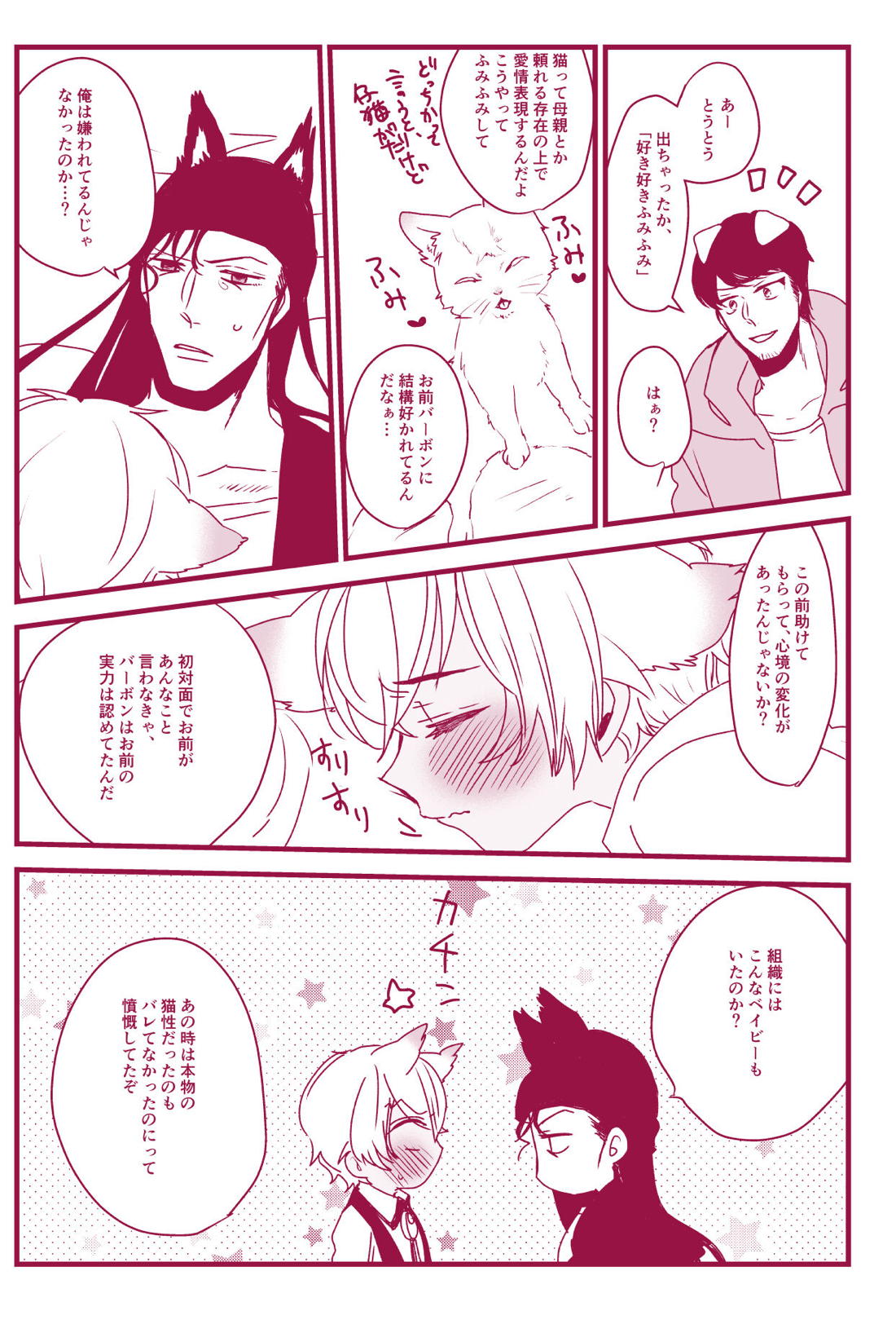 発情期なんかこわくないっ【名探偵コナン/ライバボ】 page 11
