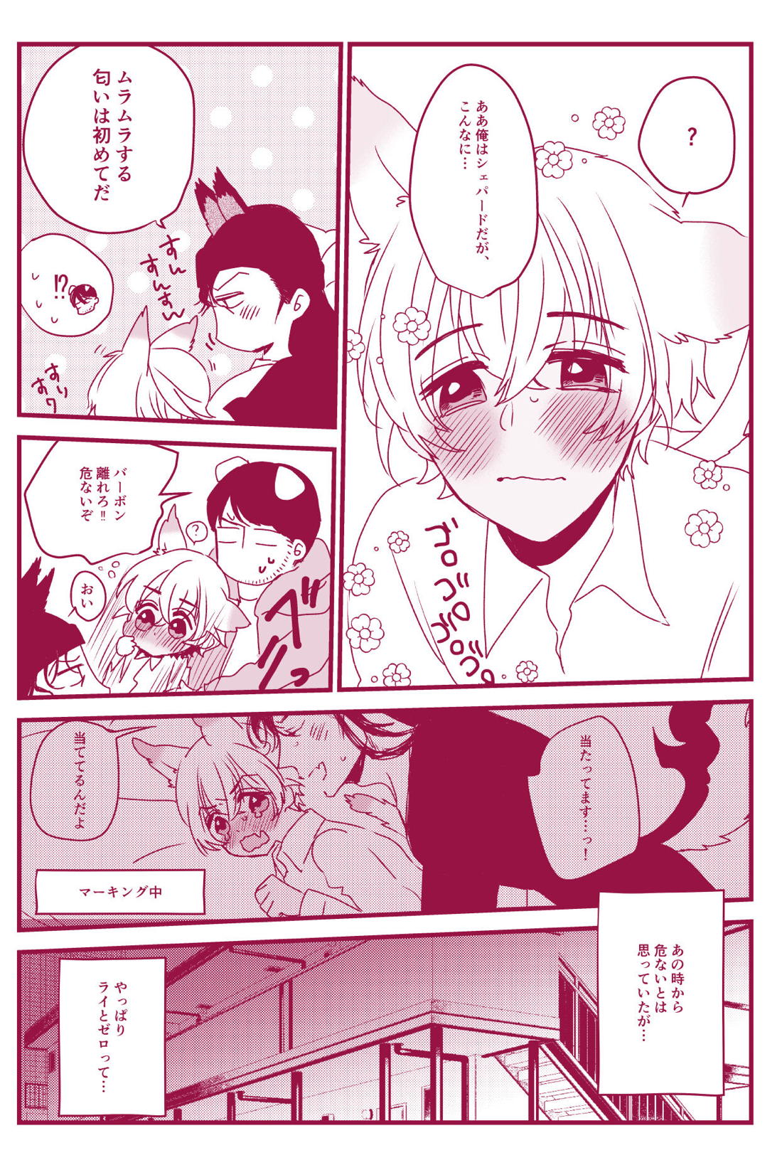 発情期なんかこわくないっ【名探偵コナン/ライバボ】 page 13
