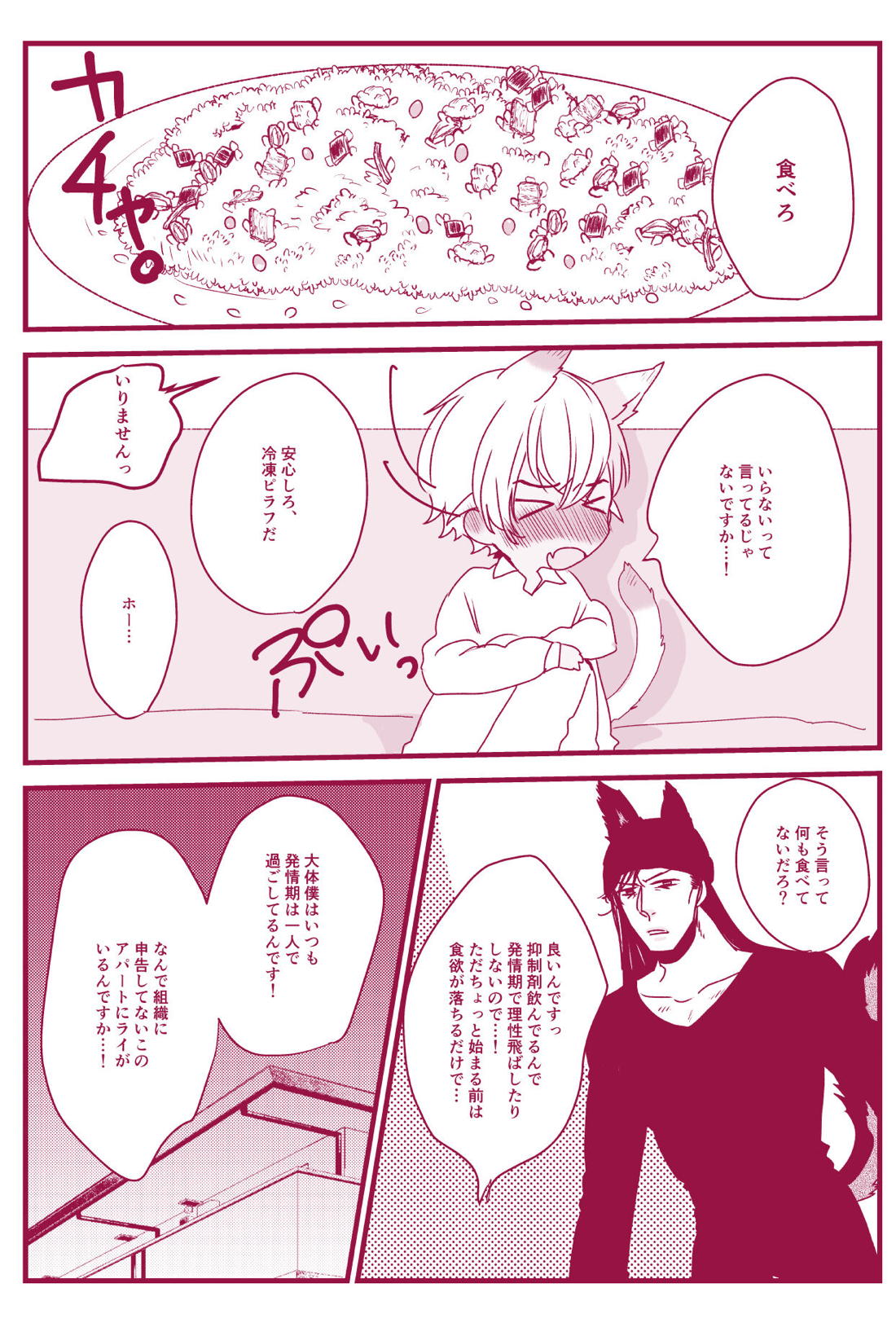 発情期なんかこわくないっ【名探偵コナン/ライバボ】 page 14