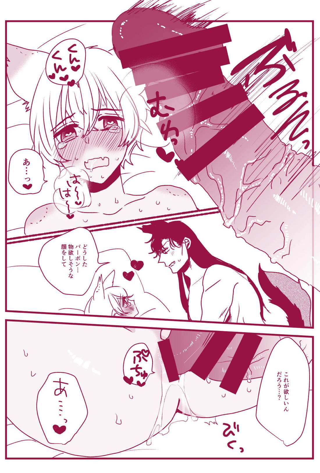 発情期なんかこわくないっ【名探偵コナン/ライバボ】 page 20