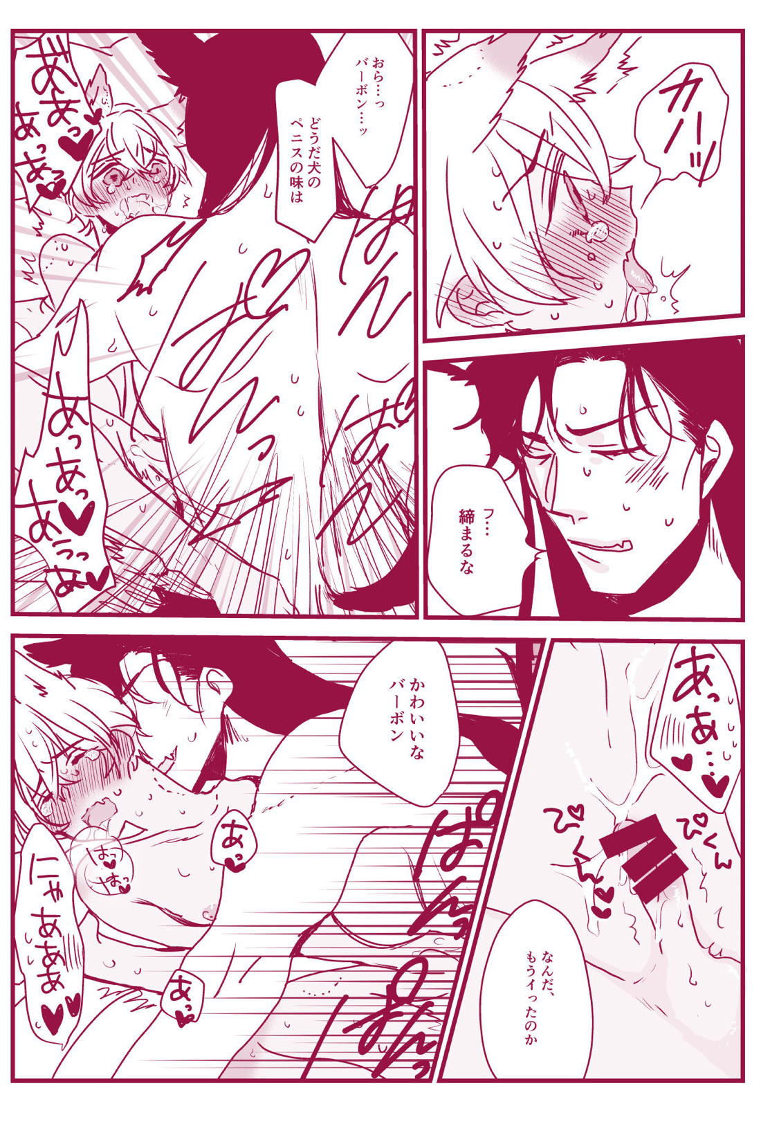 発情期なんかこわくないっ【名探偵コナン/ライバボ】 page 22