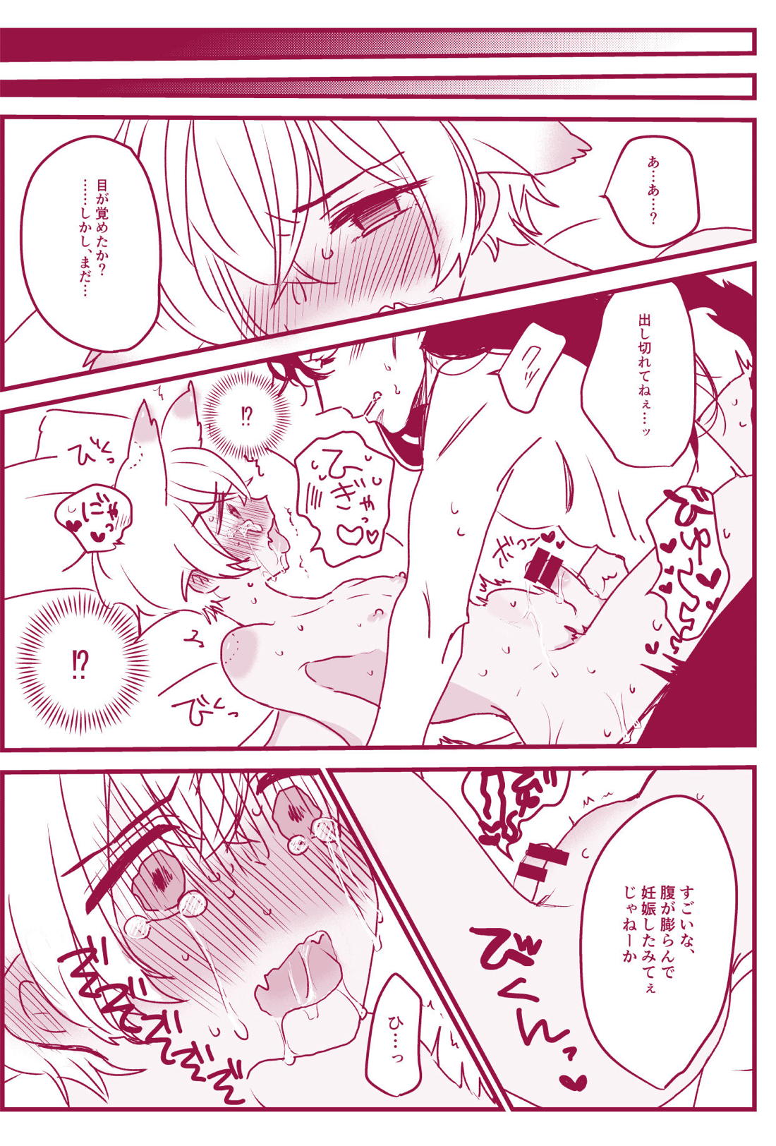 発情期なんかこわくないっ【名探偵コナン/ライバボ】 page 25