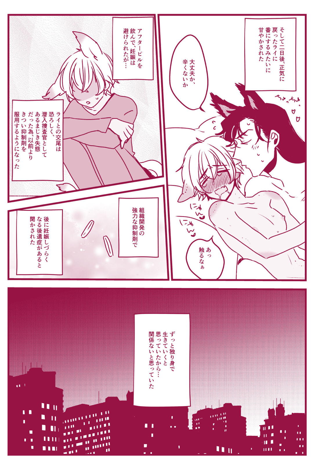 発情期なんかこわくないっ【名探偵コナン/ライバボ】 page 28