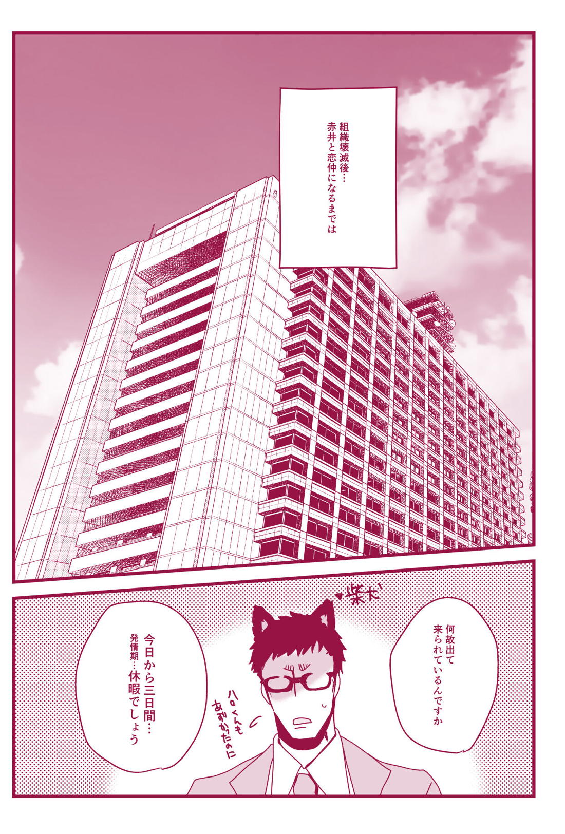 発情期なんかこわくないっ【名探偵コナン/ライバボ】 page 29