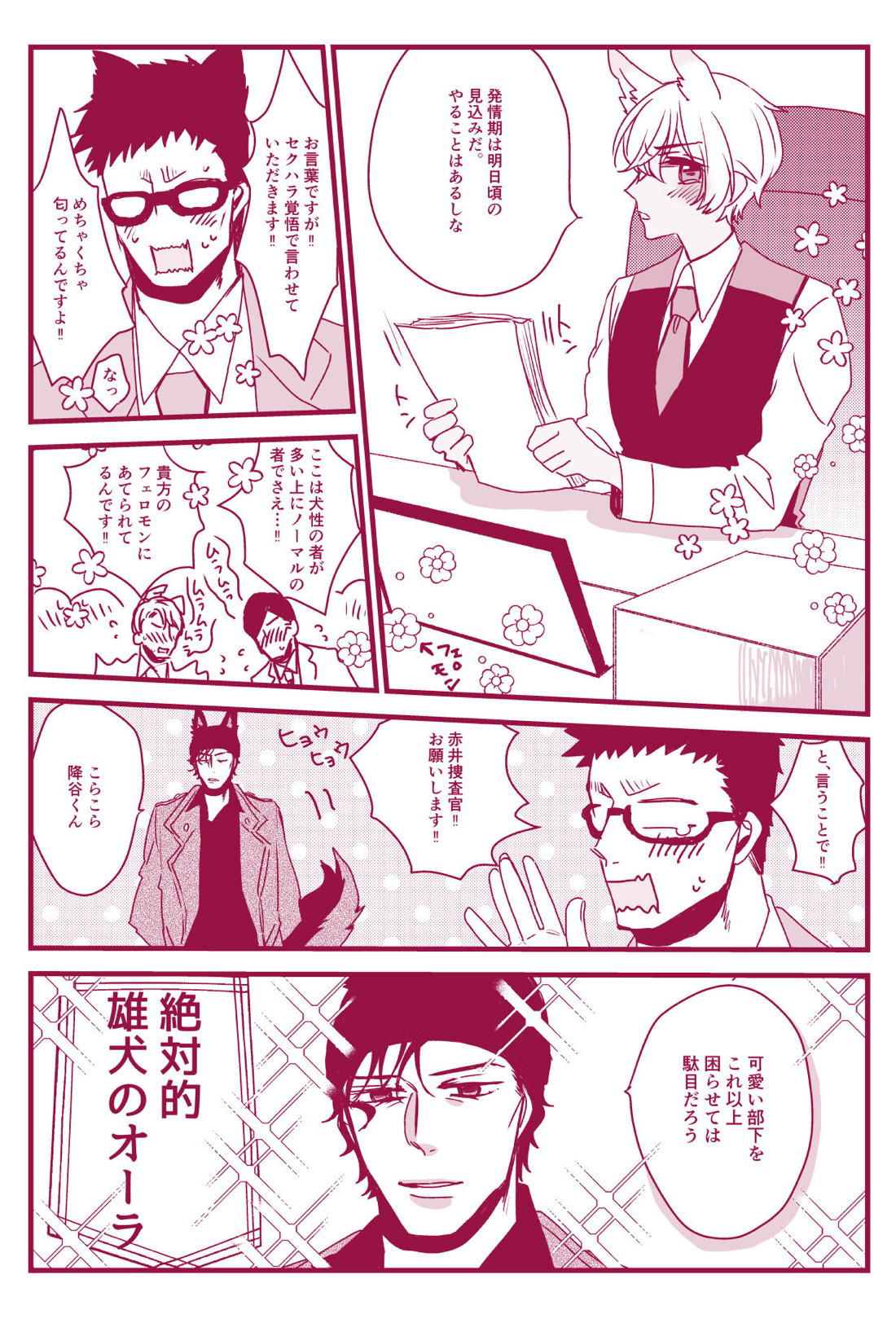 発情期なんかこわくないっ【名探偵コナン/ライバボ】 page 30