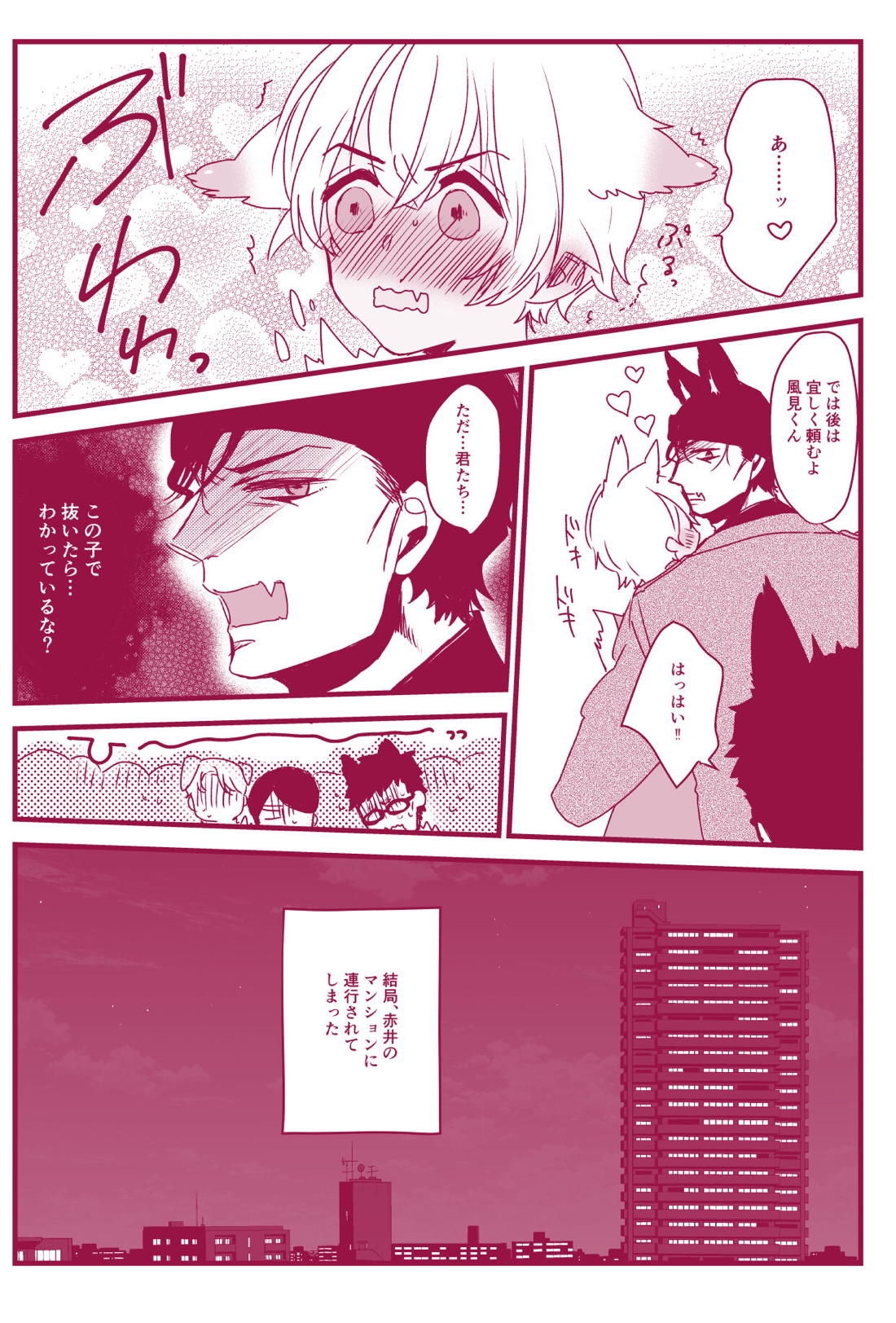 発情期なんかこわくないっ【名探偵コナン/ライバボ】 page 31