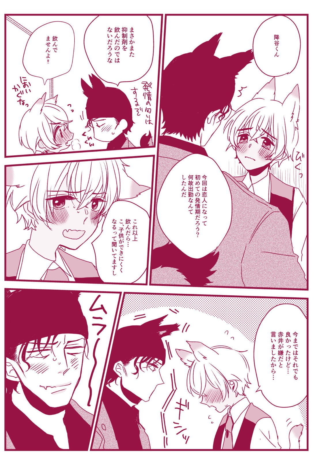 発情期なんかこわくないっ【名探偵コナン/ライバボ】 page 32