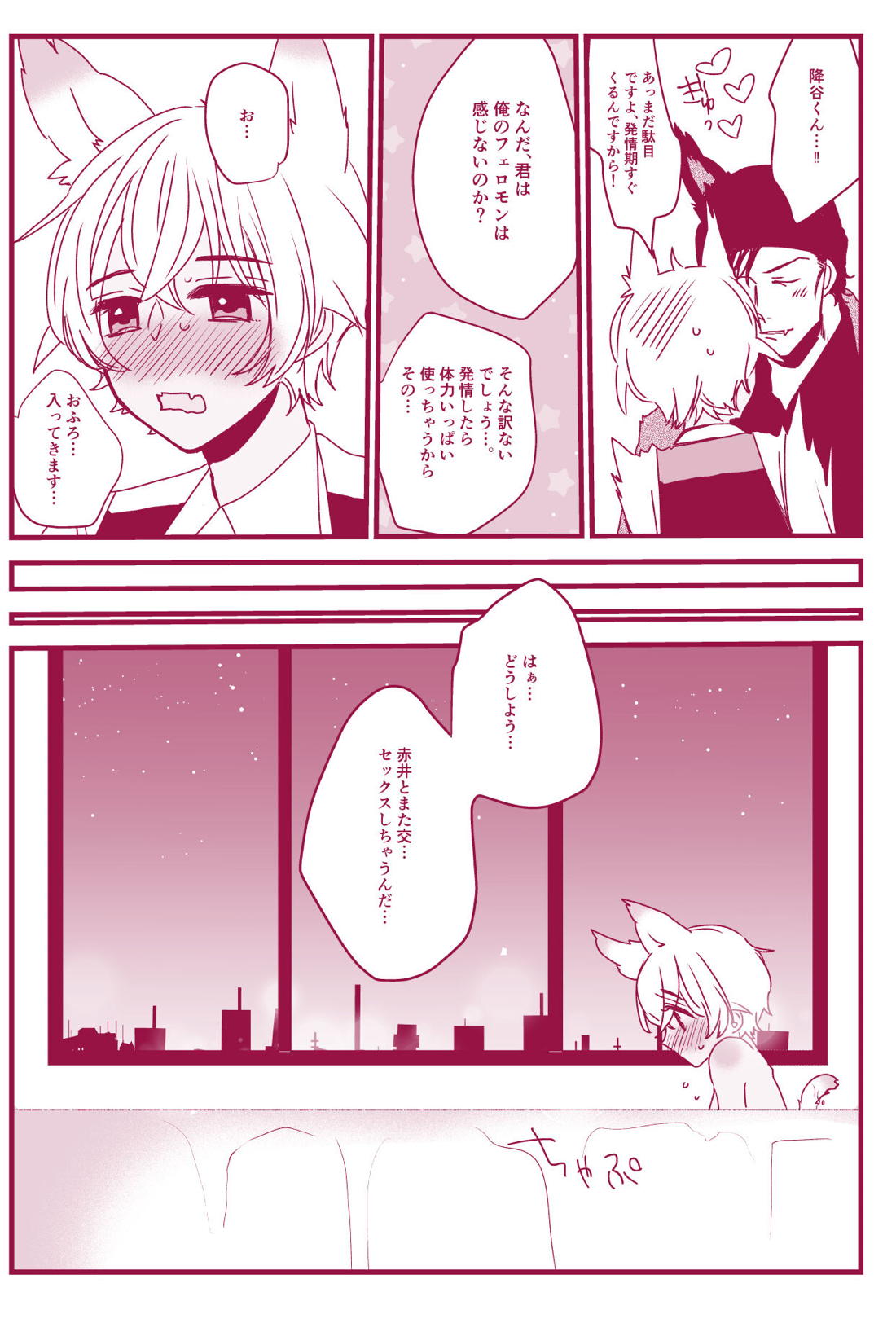 発情期なんかこわくないっ【名探偵コナン/ライバボ】 page 33