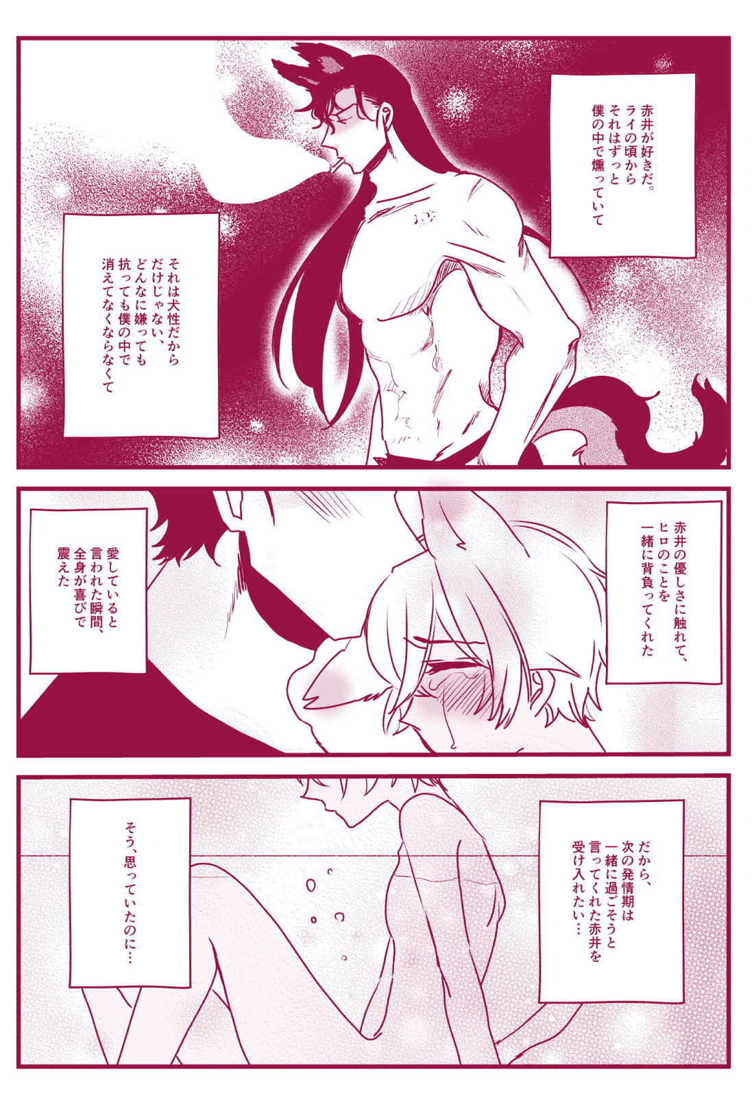 発情期なんかこわくないっ【名探偵コナン/ライバボ】 page 34
