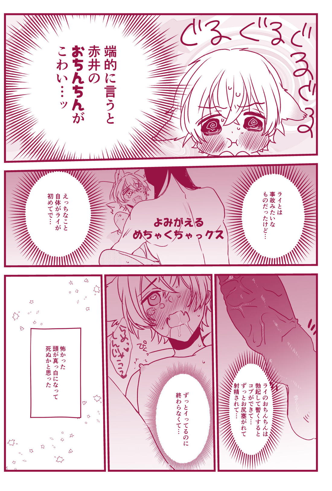 発情期なんかこわくないっ【名探偵コナン/ライバボ】 page 35