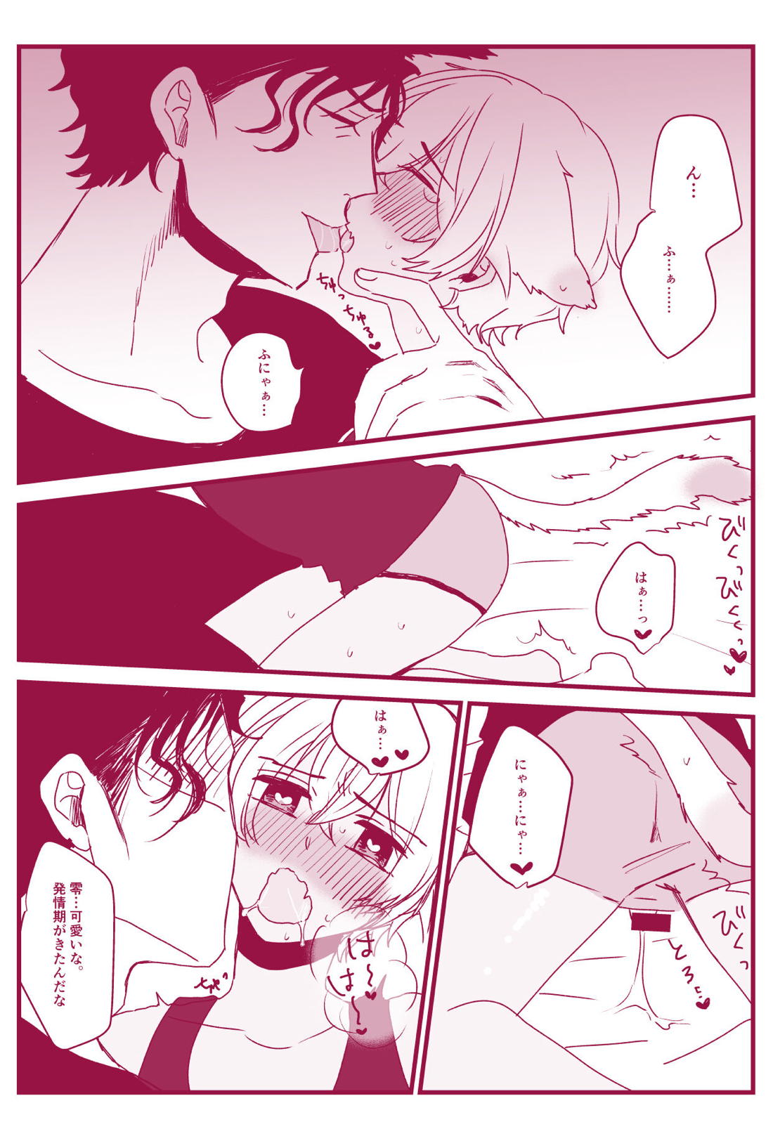 発情期なんかこわくないっ【名探偵コナン/ライバボ】 page 38