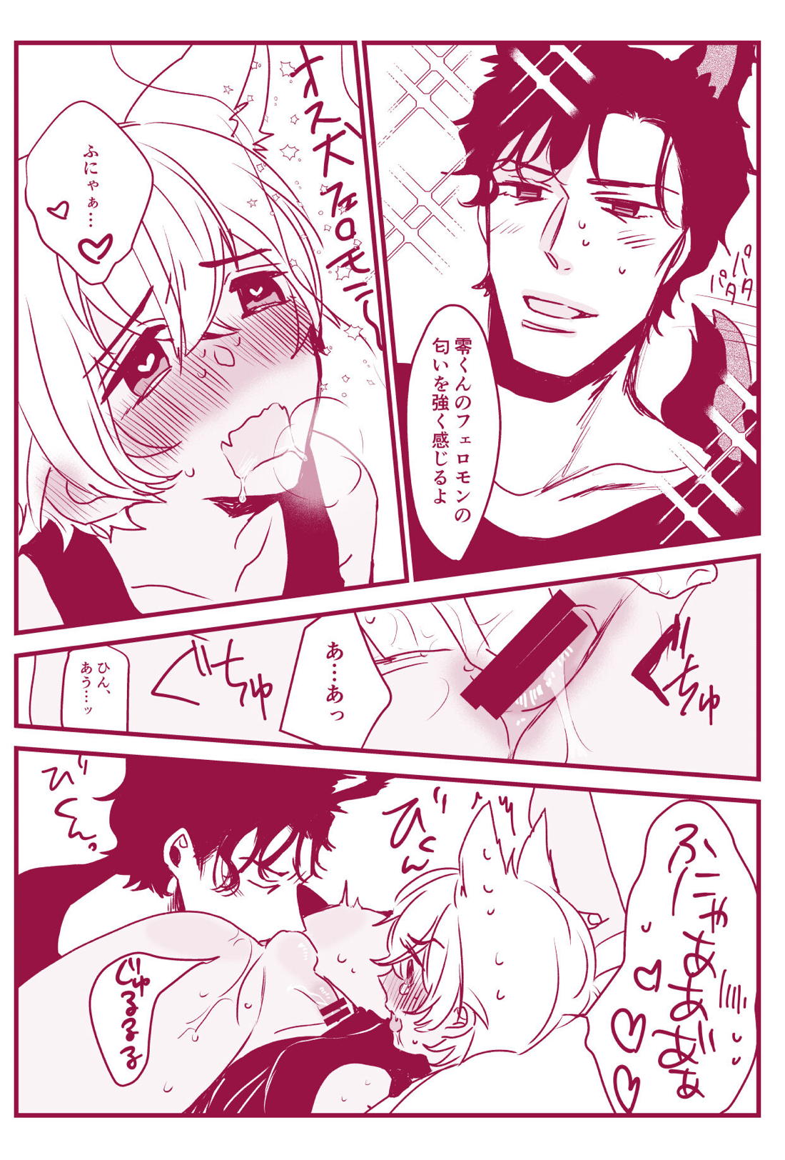 発情期なんかこわくないっ【名探偵コナン/ライバボ】 page 39