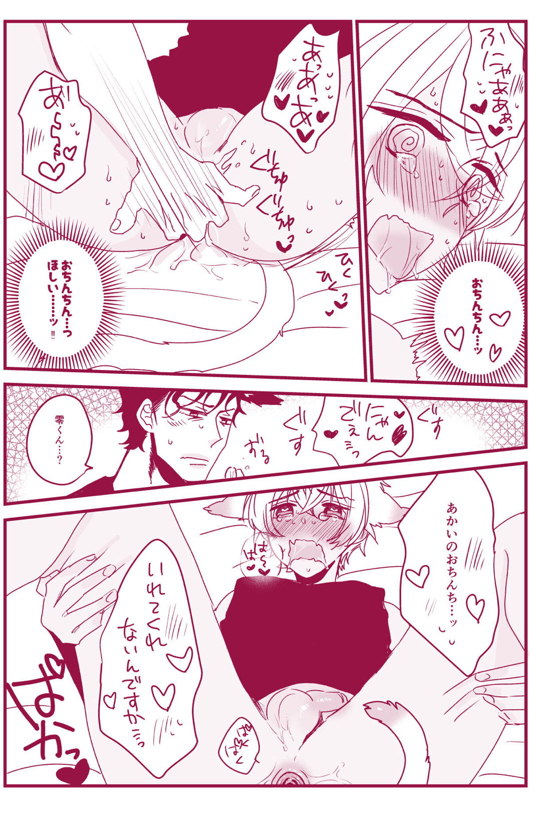 発情期なんかこわくないっ【名探偵コナン/ライバボ】 page 40