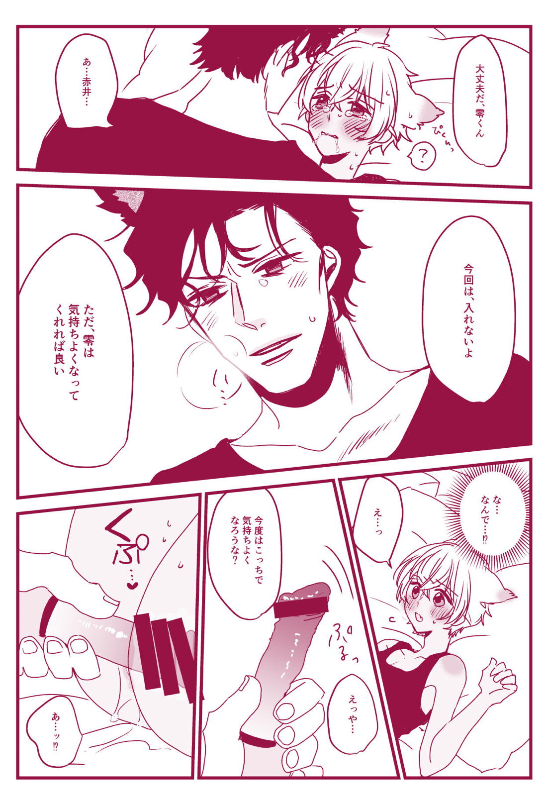 発情期なんかこわくないっ【名探偵コナン/ライバボ】 page 41