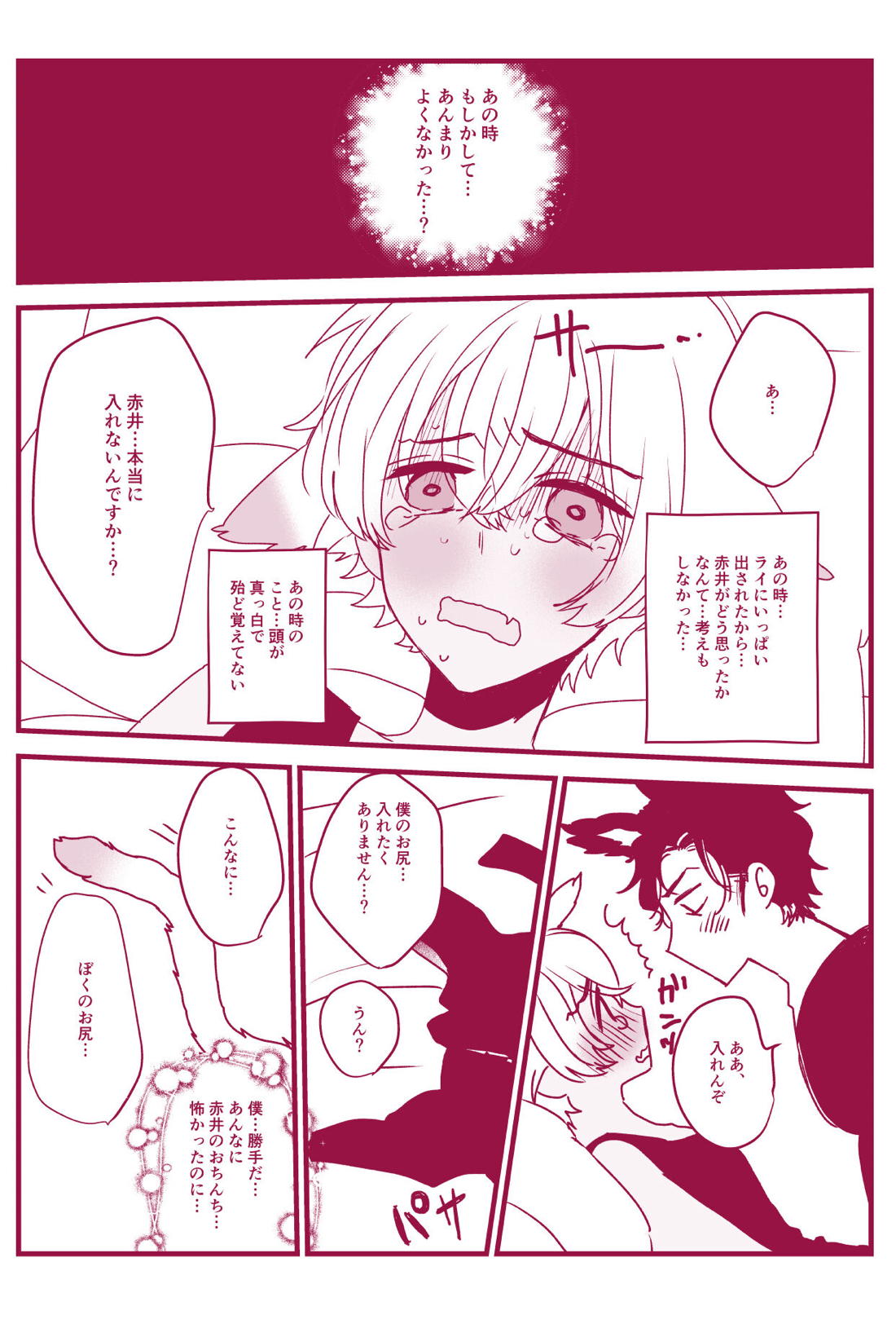 発情期なんかこわくないっ【名探偵コナン/ライバボ】 page 42
