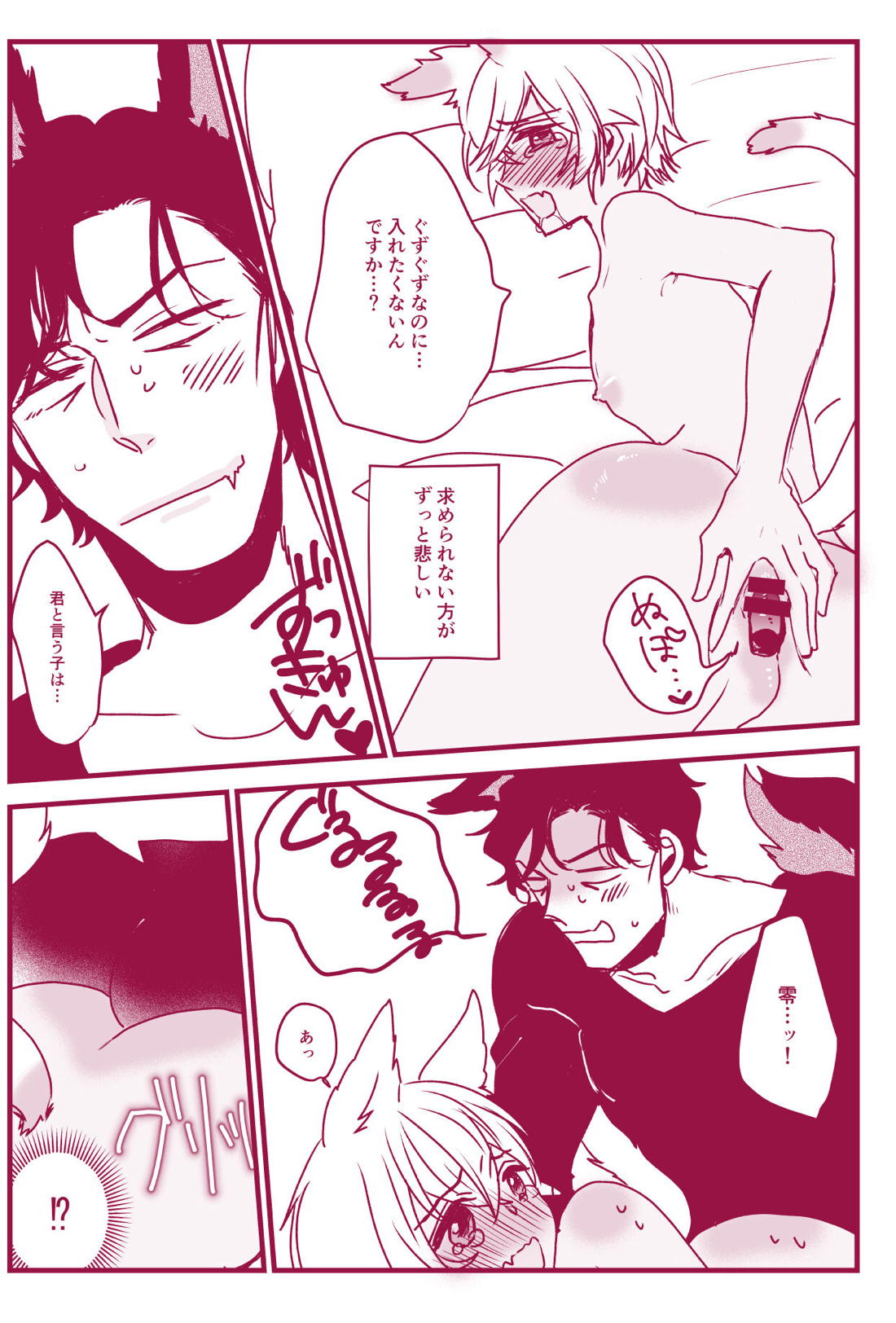 発情期なんかこわくないっ【名探偵コナン/ライバボ】 page 43