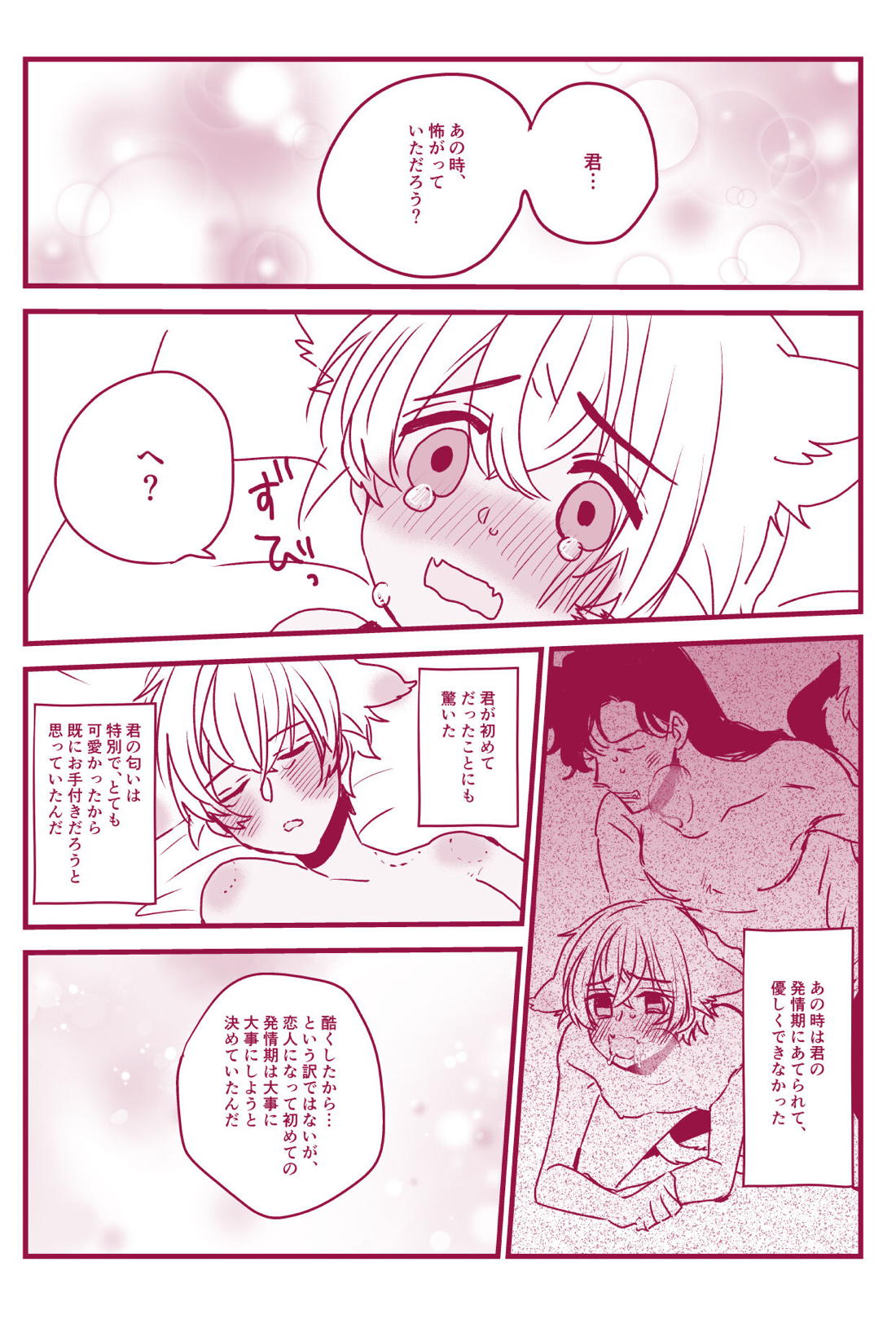 発情期なんかこわくないっ【名探偵コナン/ライバボ】 page 44