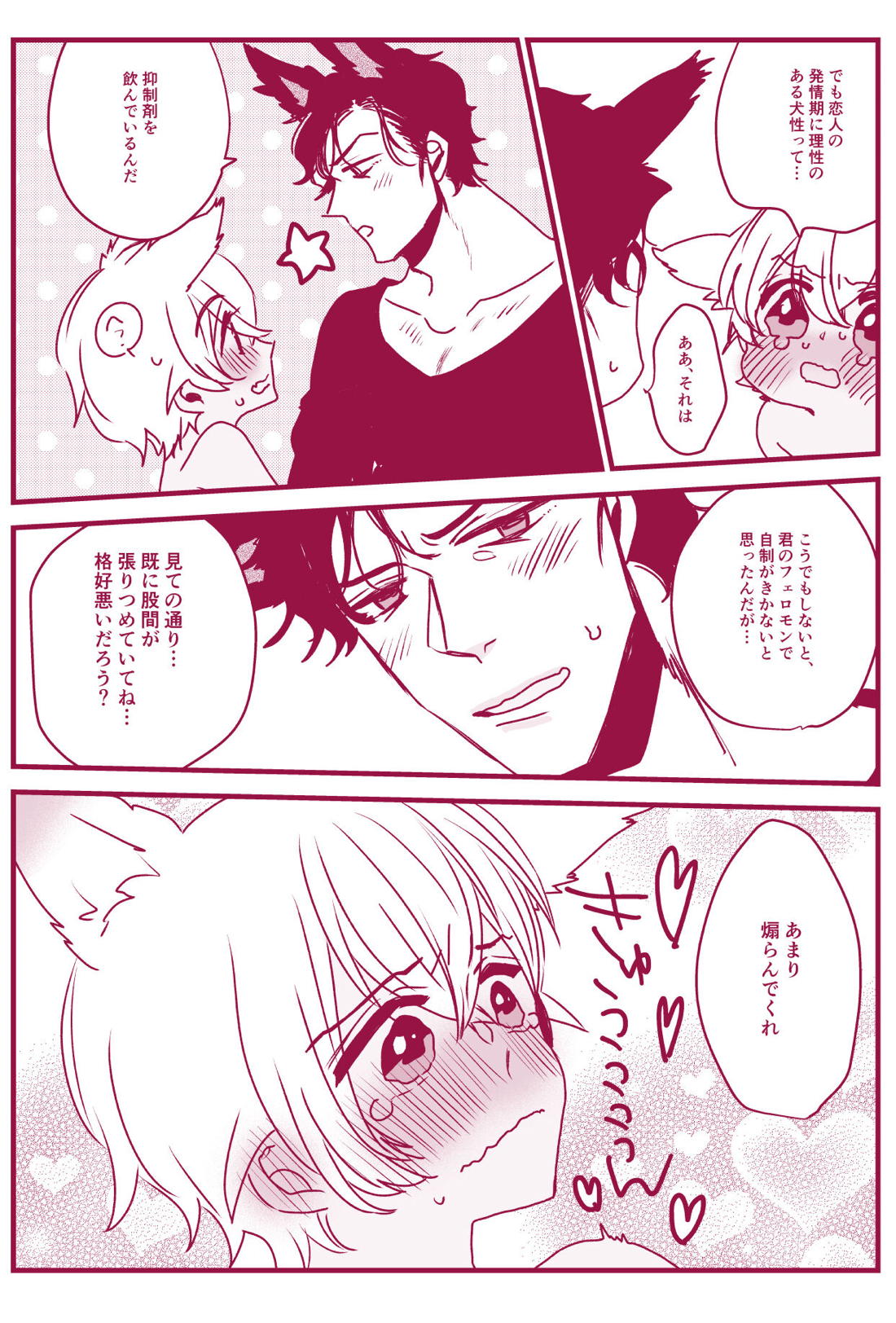 発情期なんかこわくないっ【名探偵コナン/ライバボ】 page 45