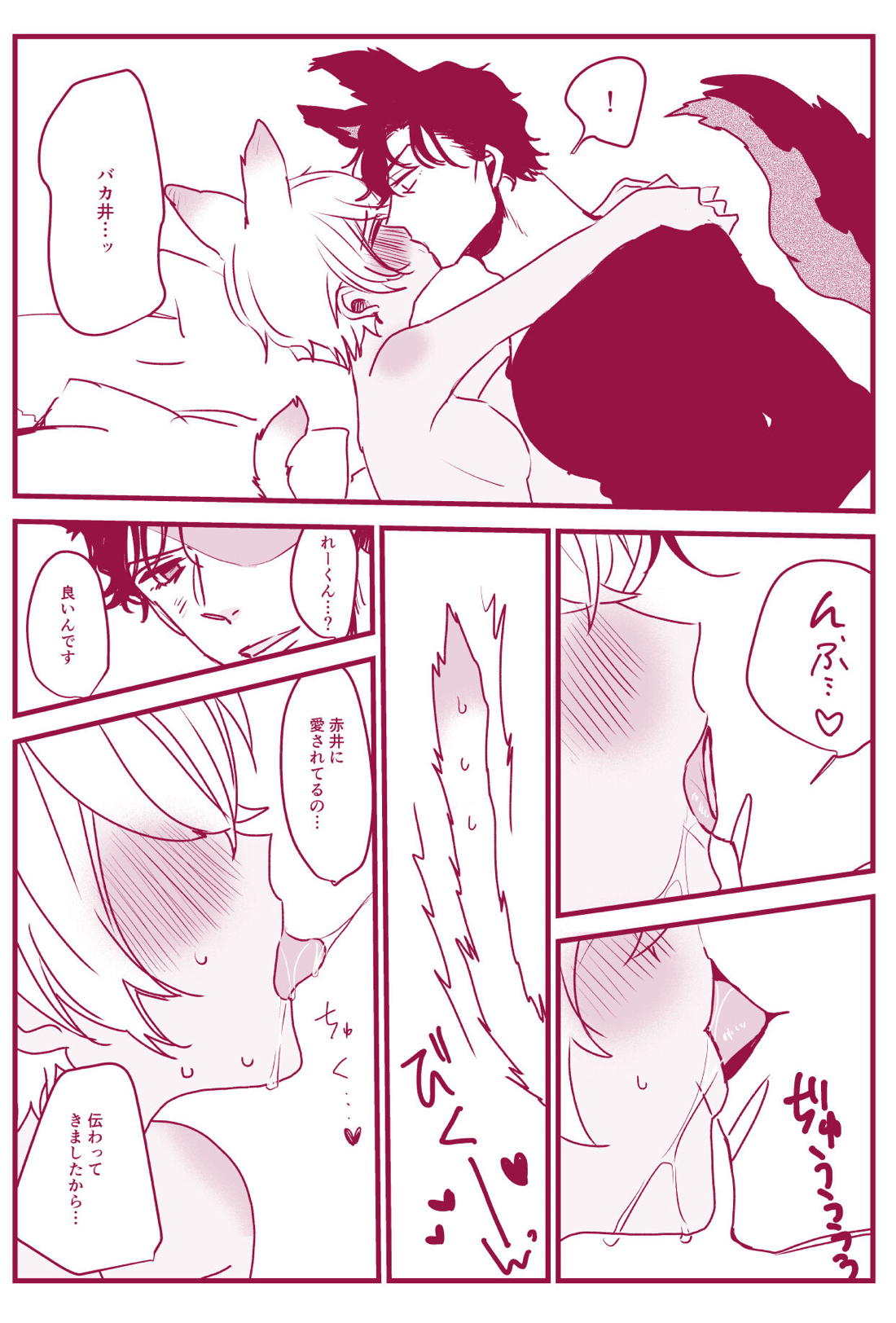 発情期なんかこわくないっ【名探偵コナン/ライバボ】 page 46