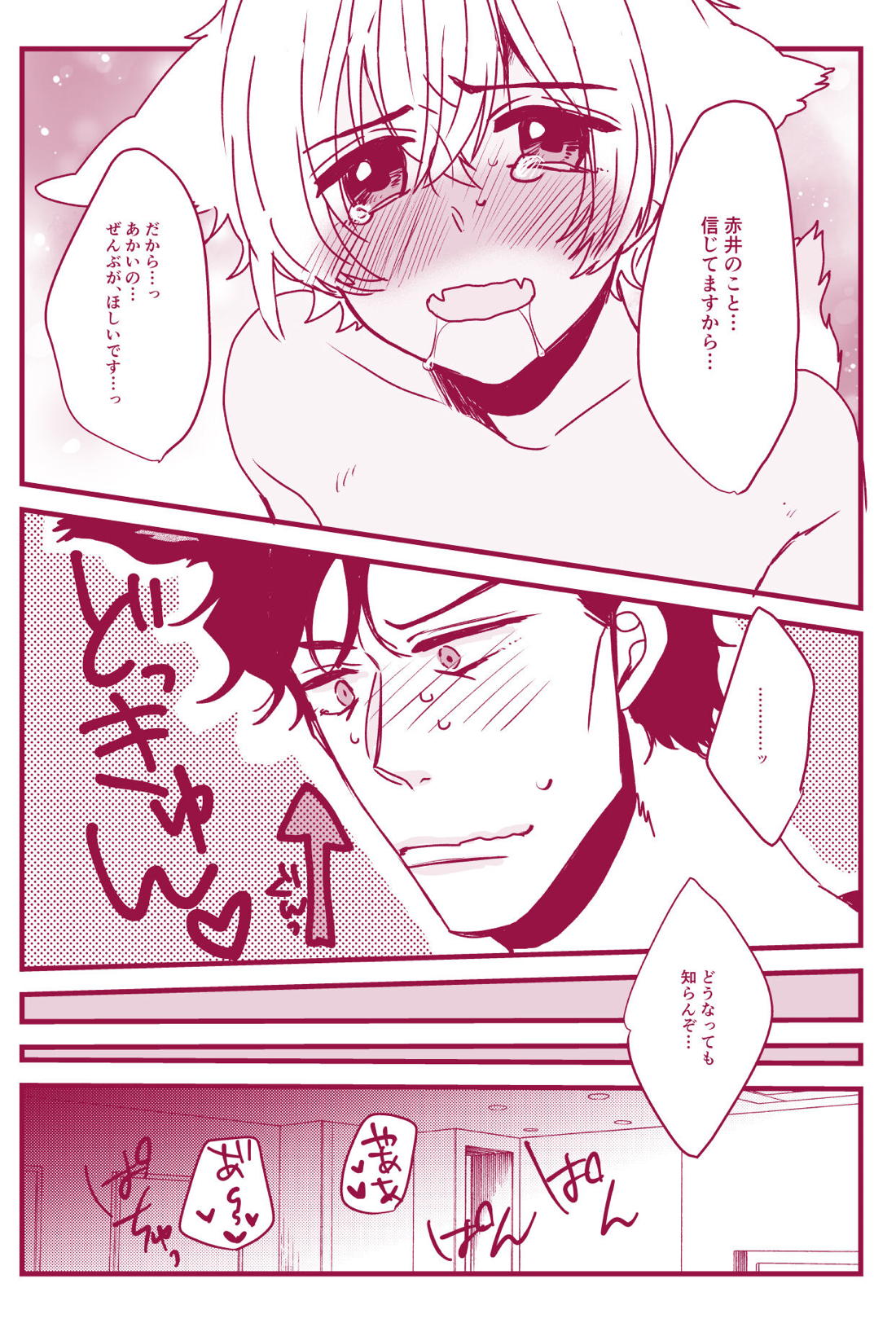 発情期なんかこわくないっ【名探偵コナン/ライバボ】 page 47