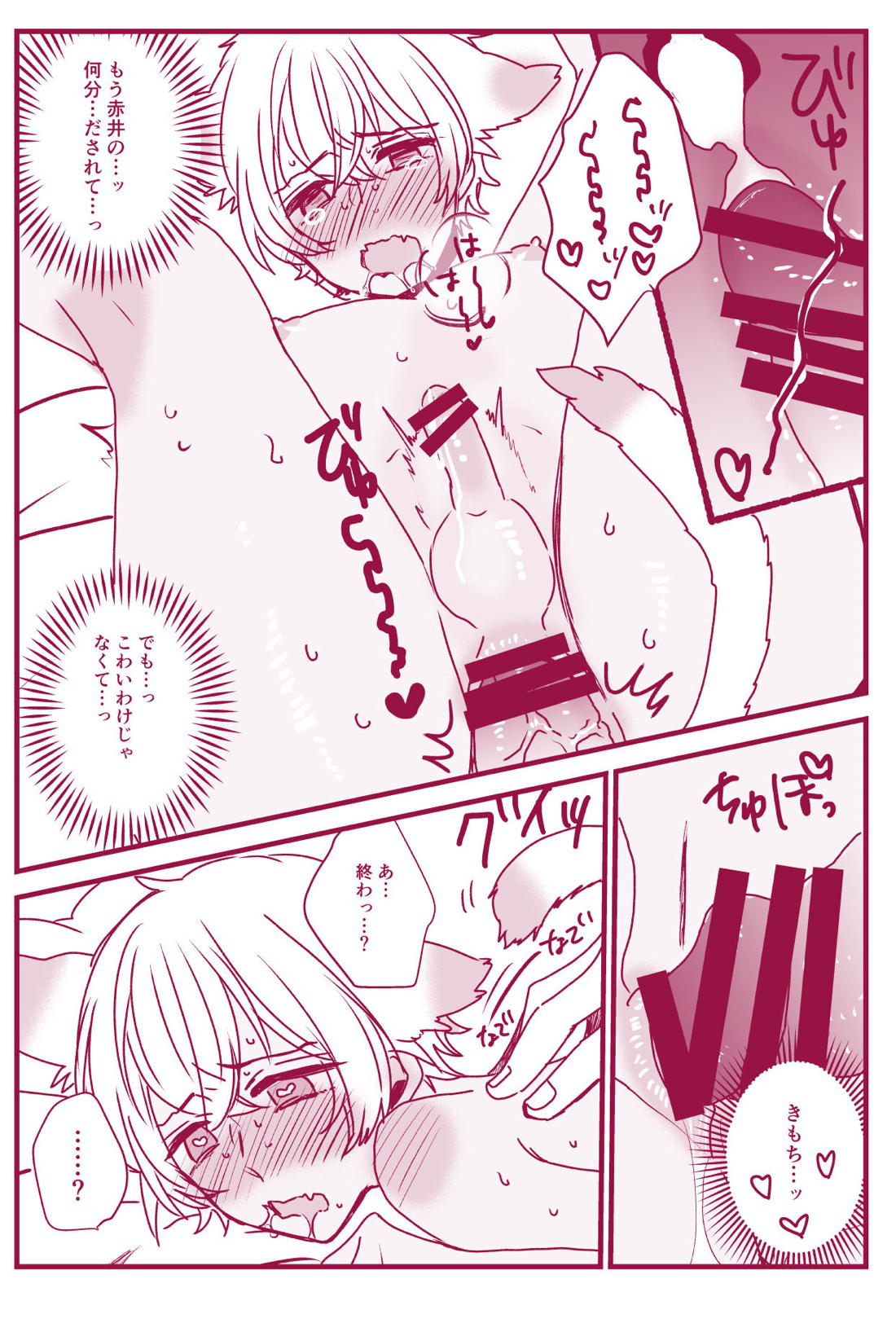 発情期なんかこわくないっ【名探偵コナン/ライバボ】 page 49