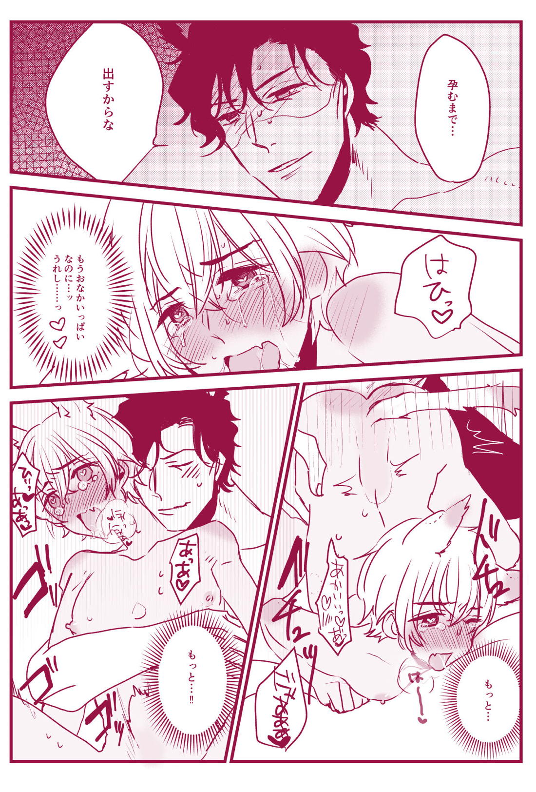 発情期なんかこわくないっ【名探偵コナン/ライバボ】 page 52