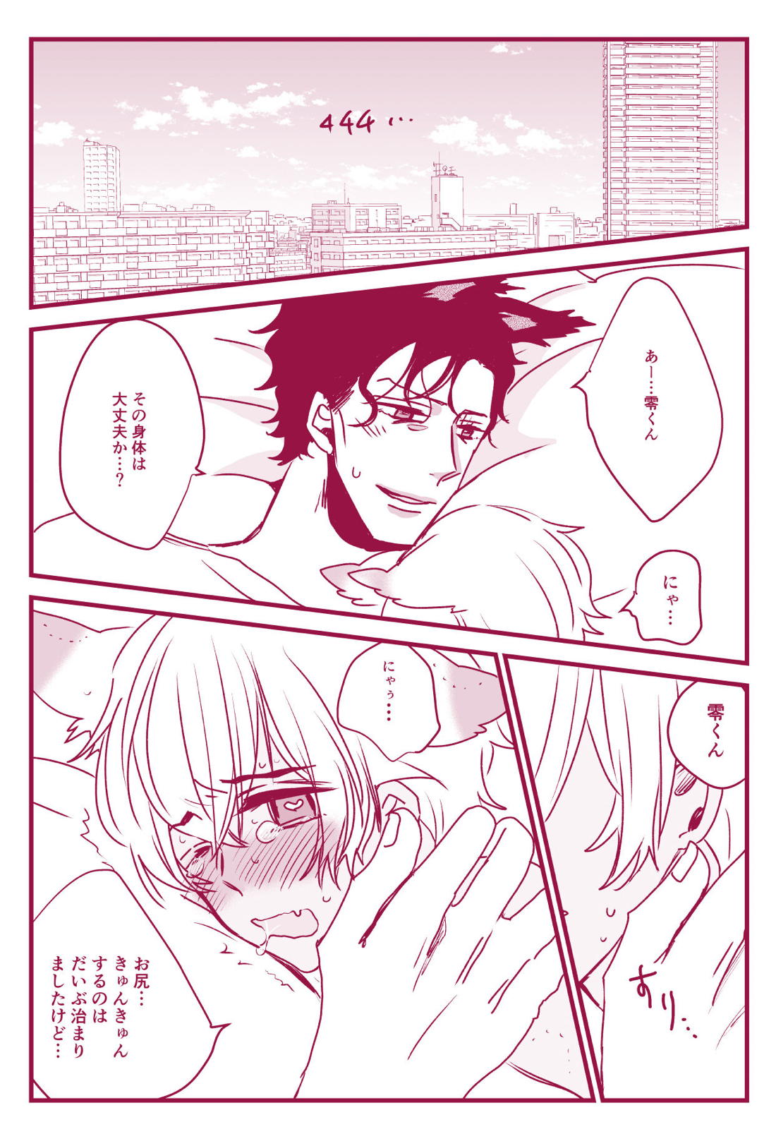 発情期なんかこわくないっ【名探偵コナン/ライバボ】 page 54