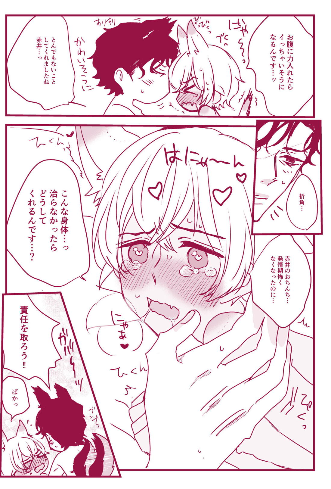 発情期なんかこわくないっ【名探偵コナン/ライバボ】 page 55