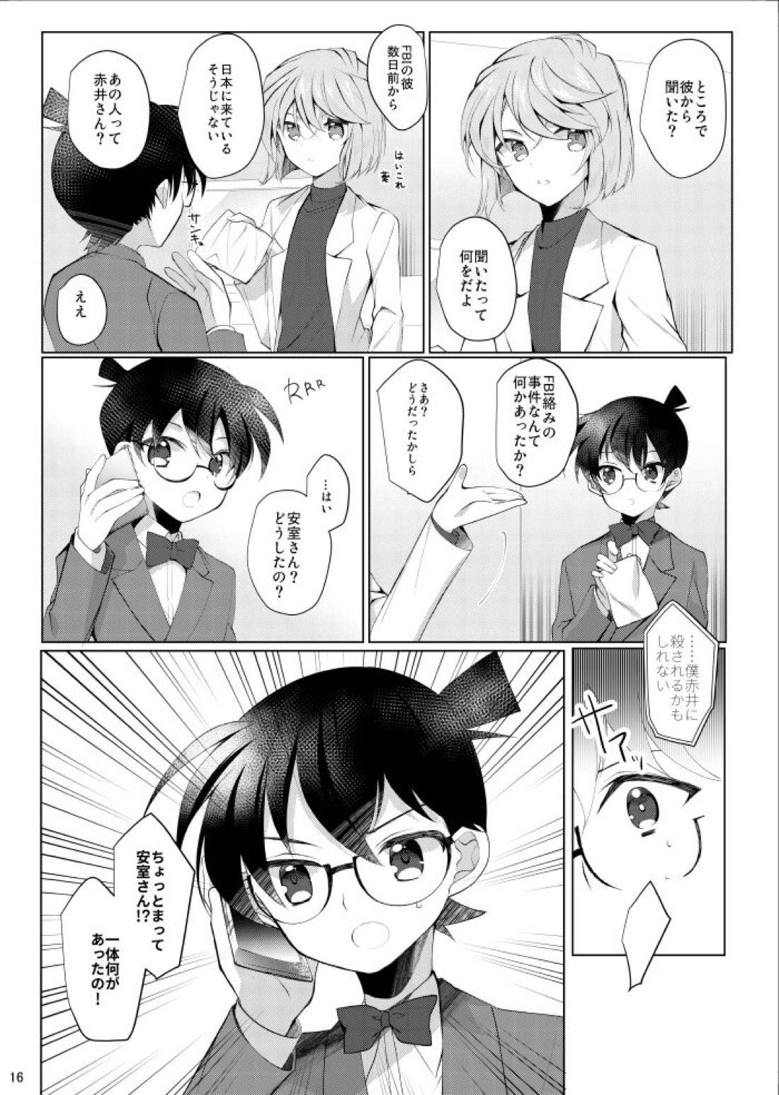 降谷零が赤井秀一に夢中（ころされる） なんてあるわけないだろ！！【名探偵コナン/赤降(赤井×降谷)】 page 13