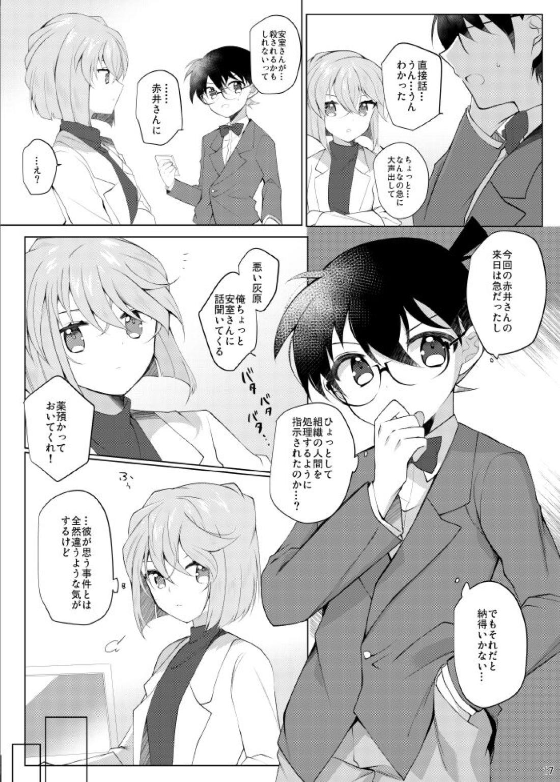 降谷零が赤井秀一に夢中（ころされる） なんてあるわけないだろ！！【名探偵コナン/赤降(赤井×降谷)】 page 14