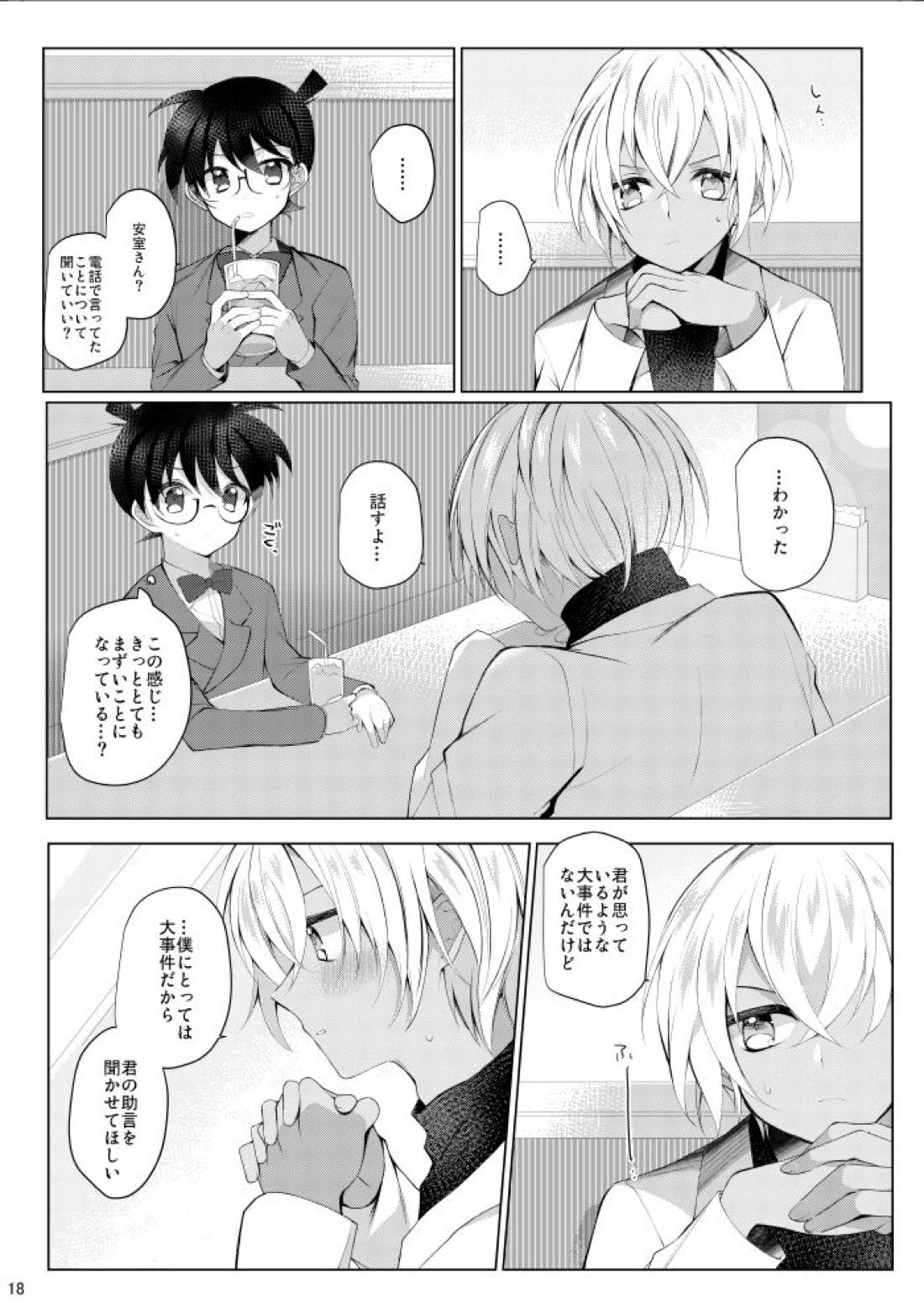 降谷零が赤井秀一に夢中（ころされる） なんてあるわけないだろ！！【名探偵コナン/赤降(赤井×降谷)】 page 15