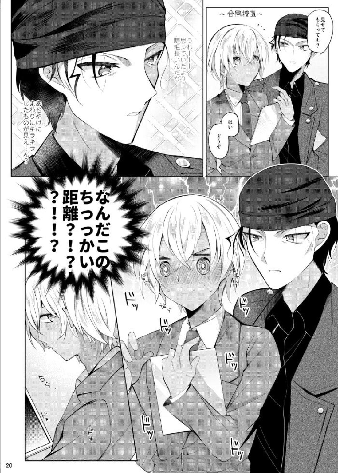 降谷零が赤井秀一に夢中（ころされる） なんてあるわけないだろ！！【名探偵コナン/赤降(赤井×降谷)】 page 17
