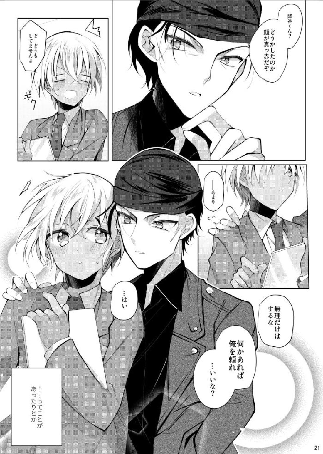 降谷零が赤井秀一に夢中（ころされる） なんてあるわけないだろ！！【名探偵コナン/赤降(赤井×降谷)】 page 18