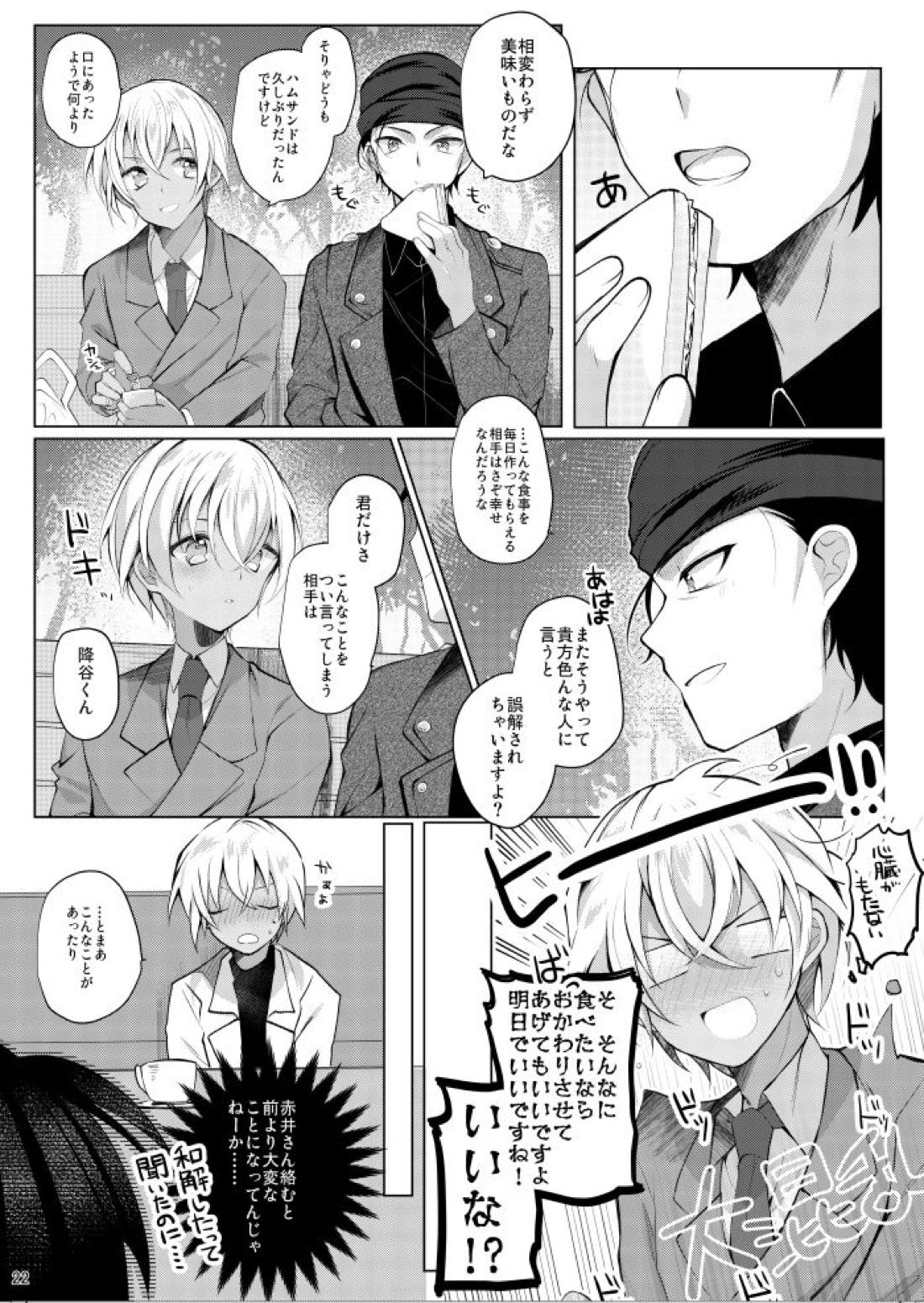 降谷零が赤井秀一に夢中（ころされる） なんてあるわけないだろ！！【名探偵コナン/赤降(赤井×降谷)】 page 19