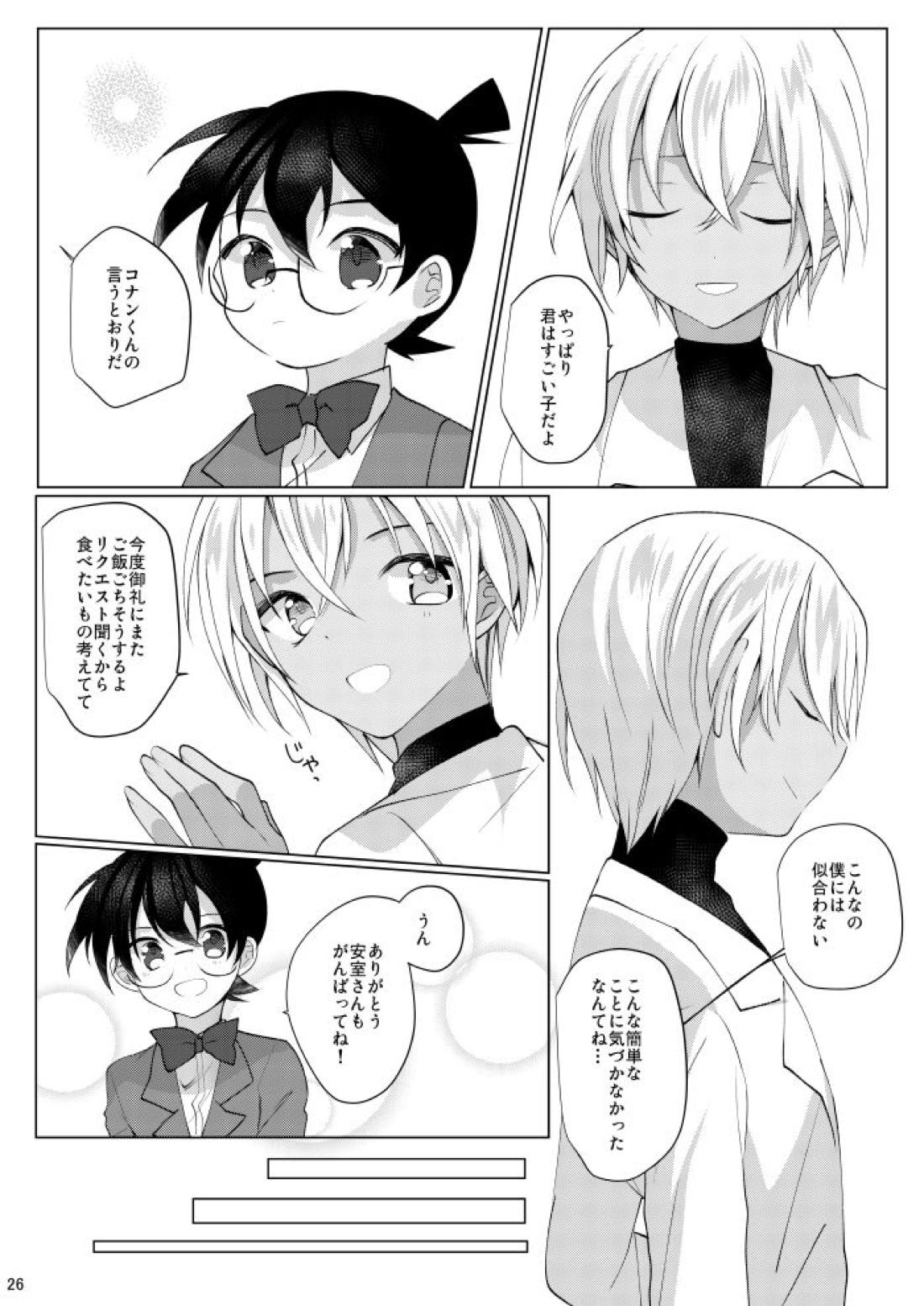 降谷零が赤井秀一に夢中（ころされる） なんてあるわけないだろ！！【名探偵コナン/赤降(赤井×降谷)】 page 23