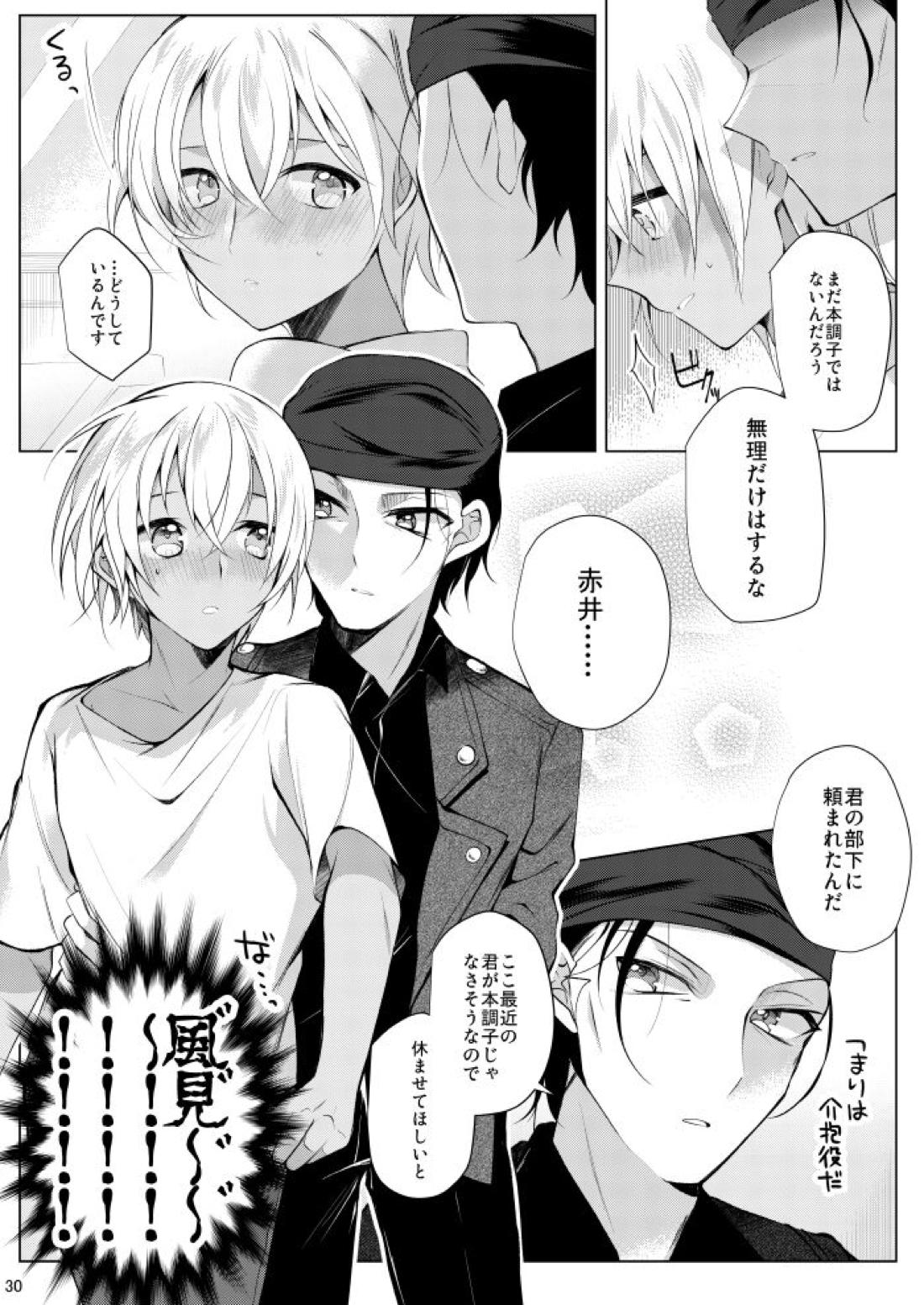 降谷零が赤井秀一に夢中（ころされる） なんてあるわけないだろ！！【名探偵コナン/赤降(赤井×降谷)】 page 27