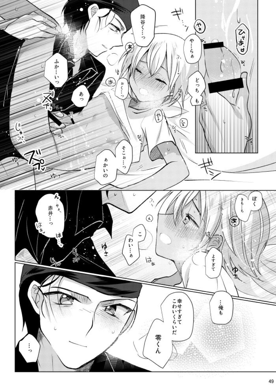 降谷零が赤井秀一に夢中（ころされる） なんてあるわけないだろ！！【名探偵コナン/赤降(赤井×降谷)】 page 46