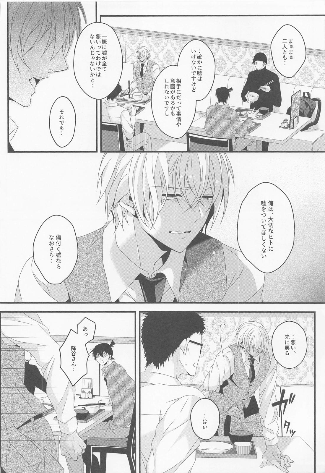 さよならストロベリー【名探偵コナン/赤降(赤井×降谷)】 page 11