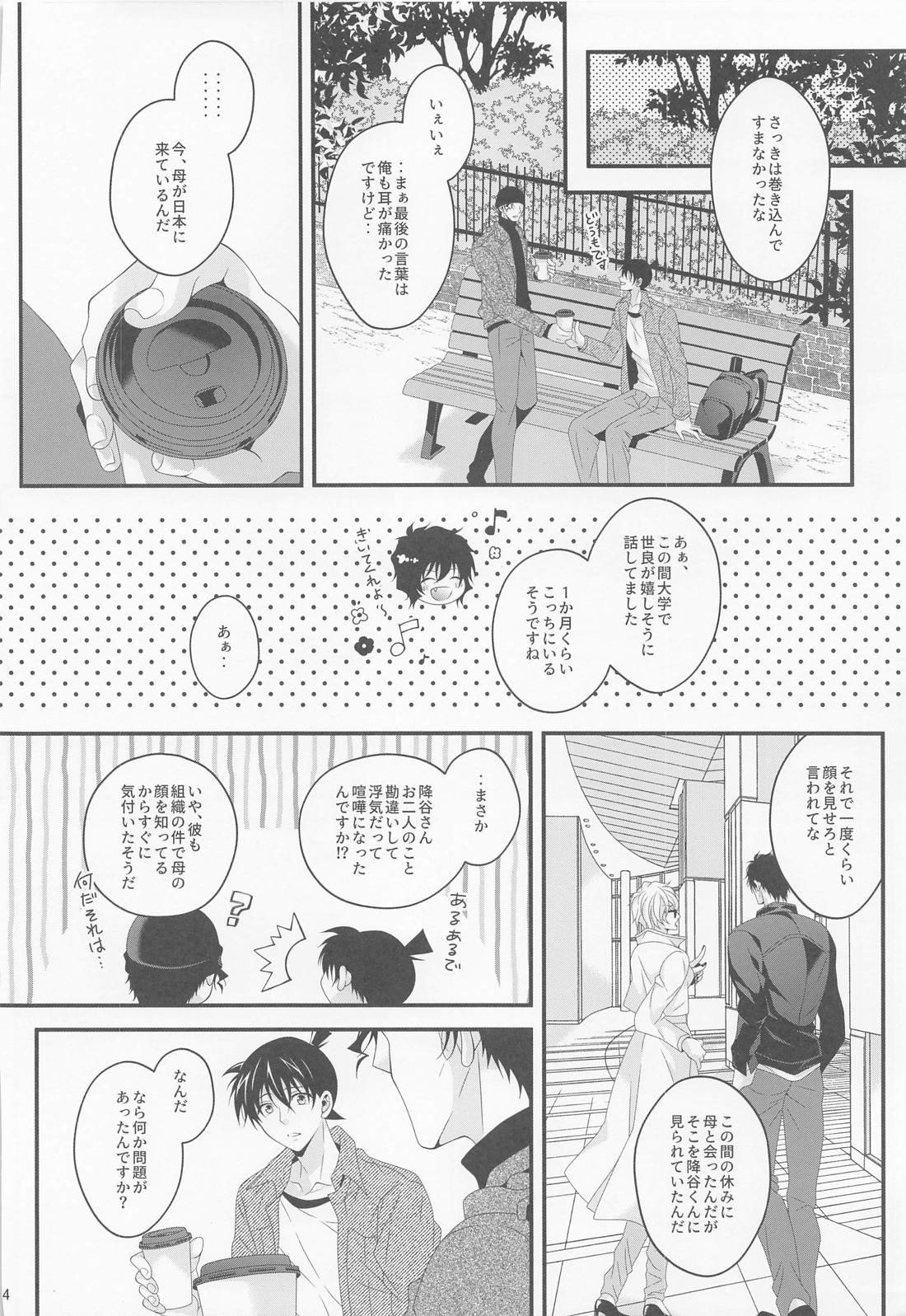 さよならストロベリー【名探偵コナン/赤降(赤井×降谷)】 page 13