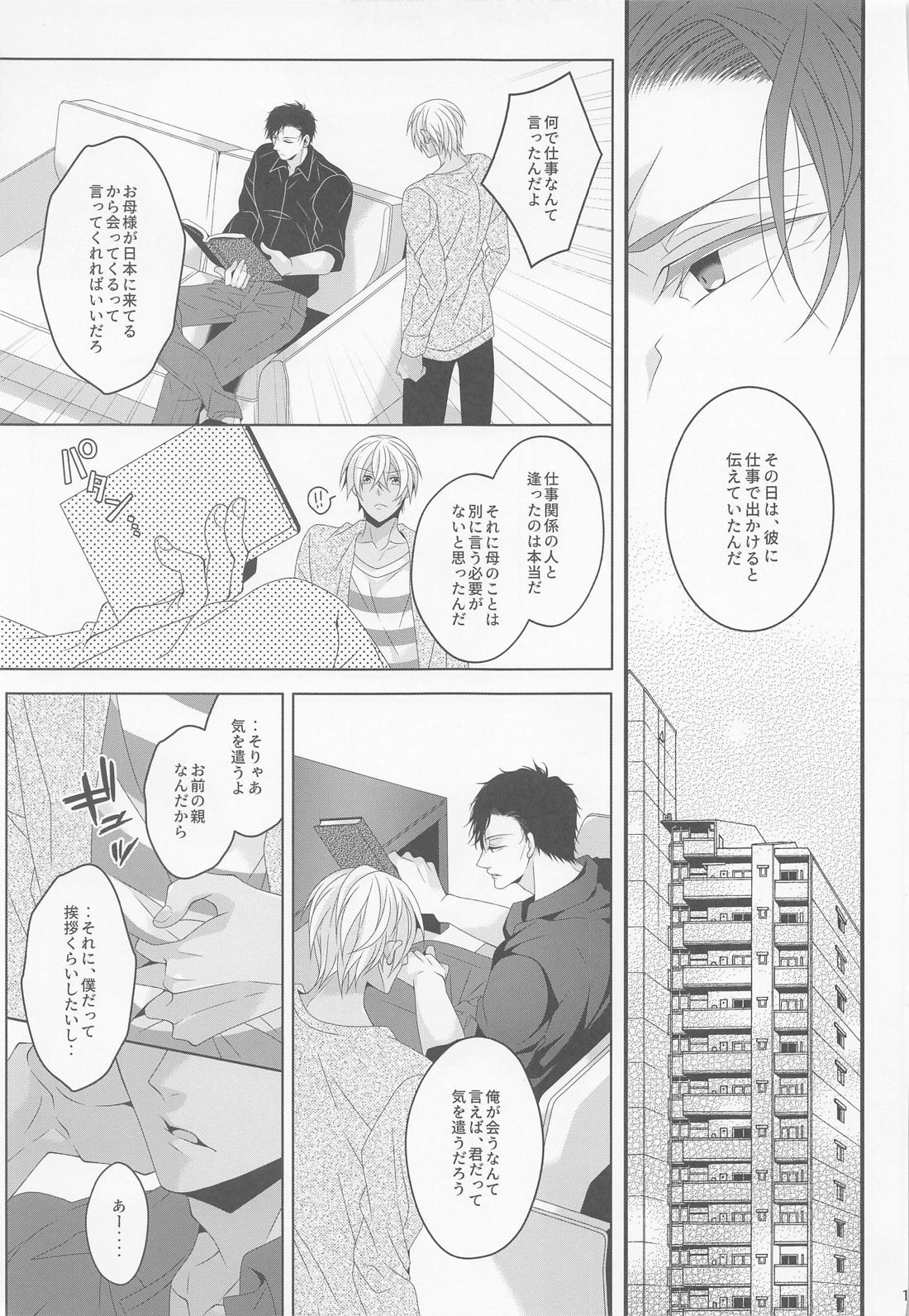 さよならストロベリー【名探偵コナン/赤降(赤井×降谷)】 page 14