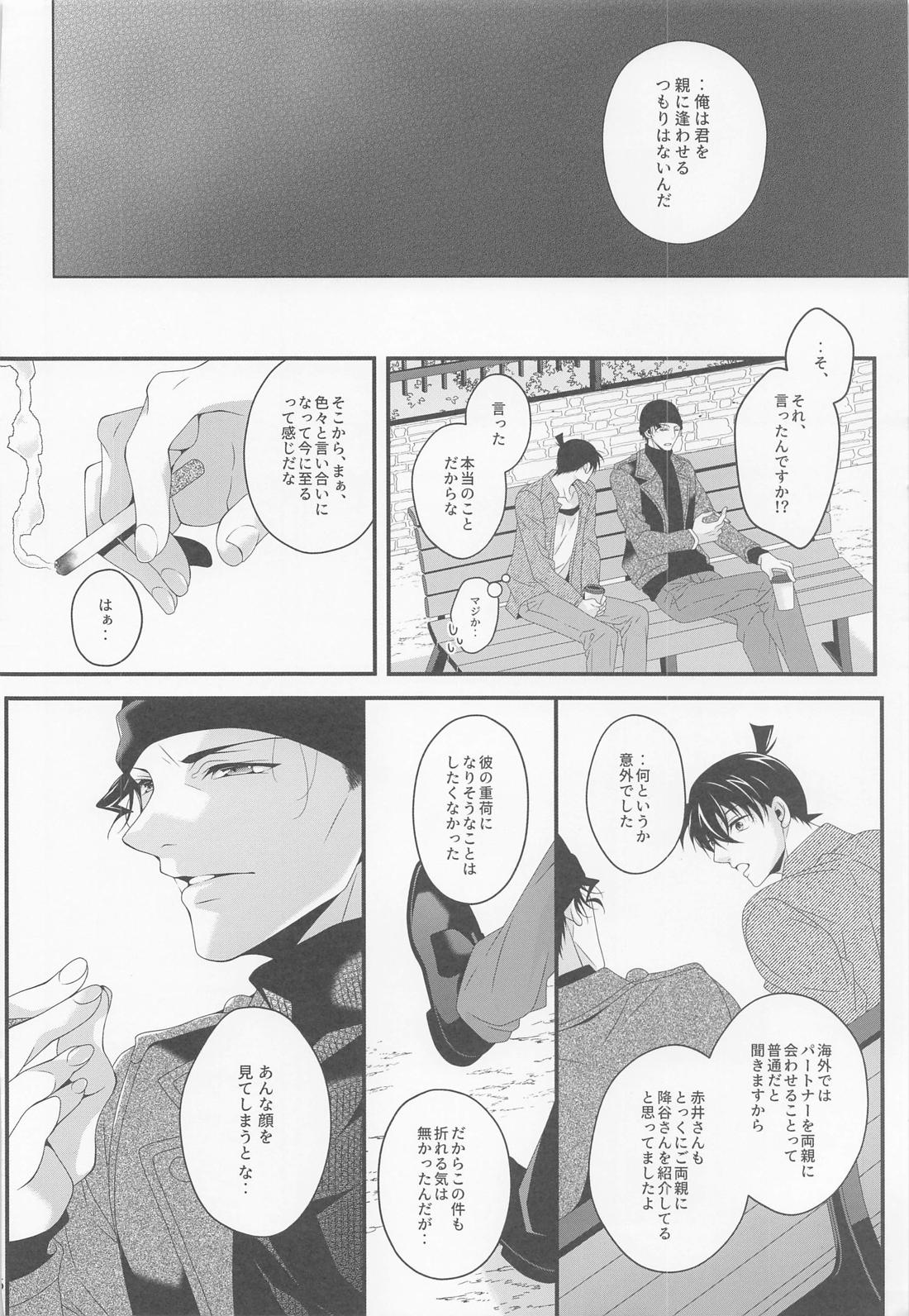 さよならストロベリー【名探偵コナン/赤降(赤井×降谷)】 page 15