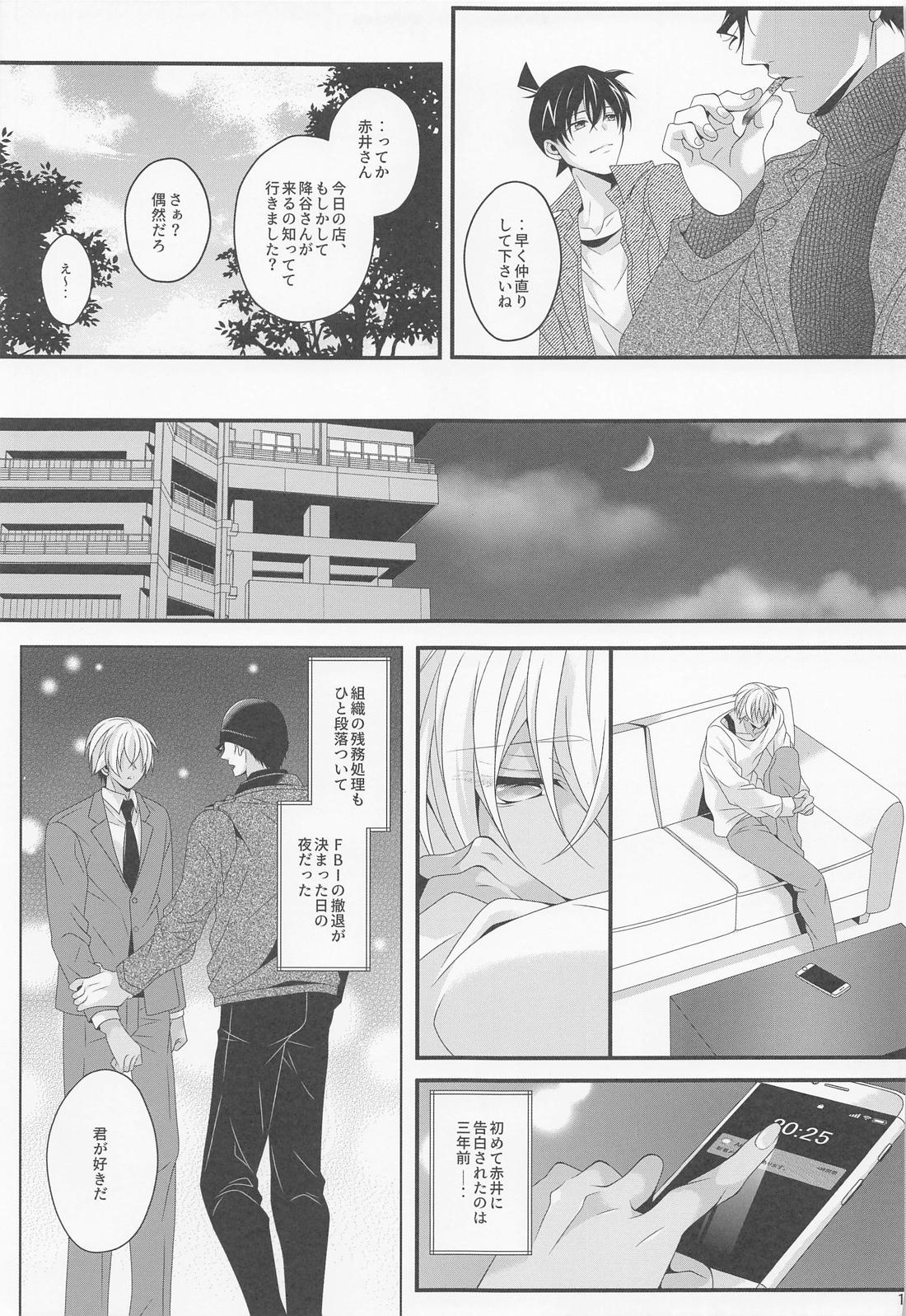 さよならストロベリー【名探偵コナン/赤降(赤井×降谷)】 page 16
