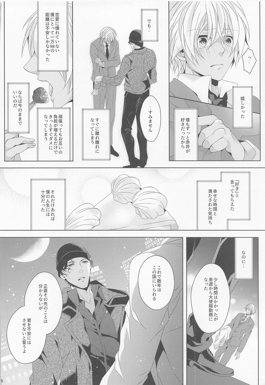 さよならストロベリー【名探偵コナン/赤降(赤井×降谷)】 page 17