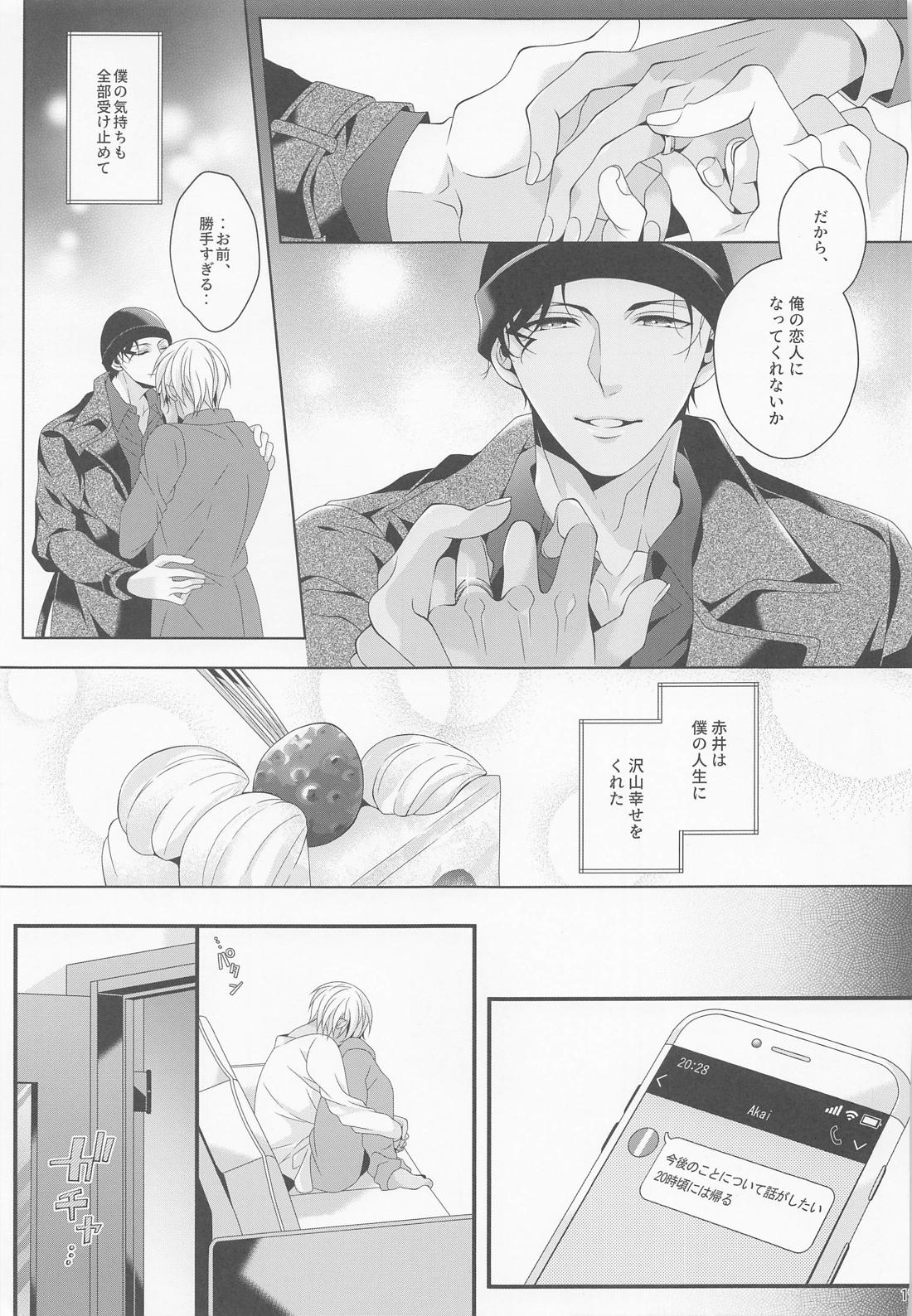 さよならストロベリー【名探偵コナン/赤降(赤井×降谷)】 page 18