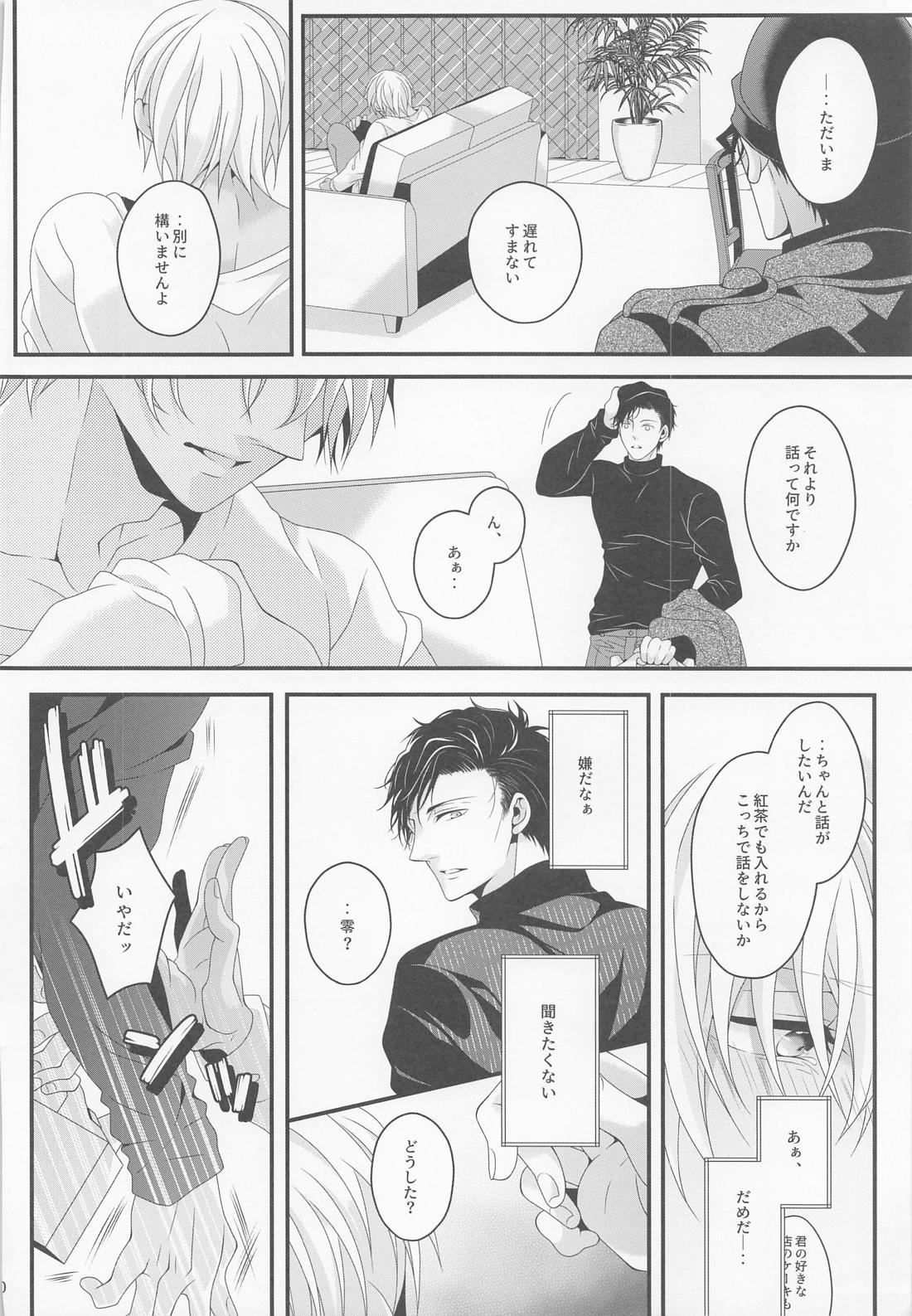 さよならストロベリー【名探偵コナン/赤降(赤井×降谷)】 page 19