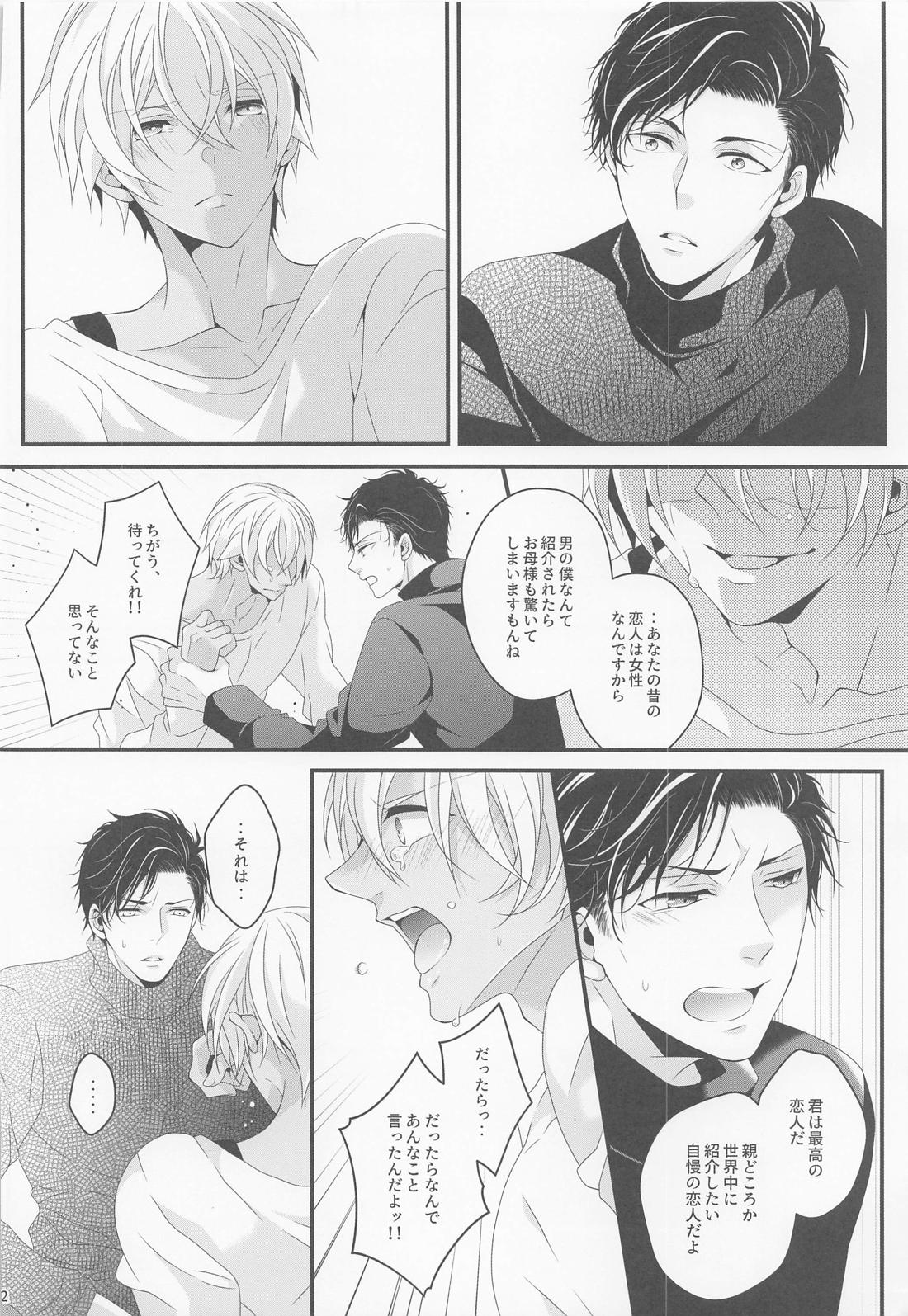 さよならストロベリー【名探偵コナン/赤降(赤井×降谷)】 page 21
