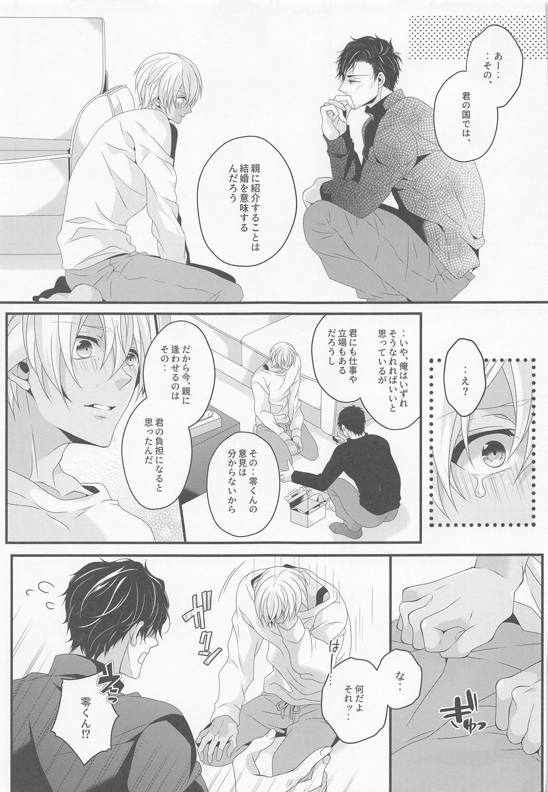 さよならストロベリー【名探偵コナン/赤降(赤井×降谷)】 page 22
