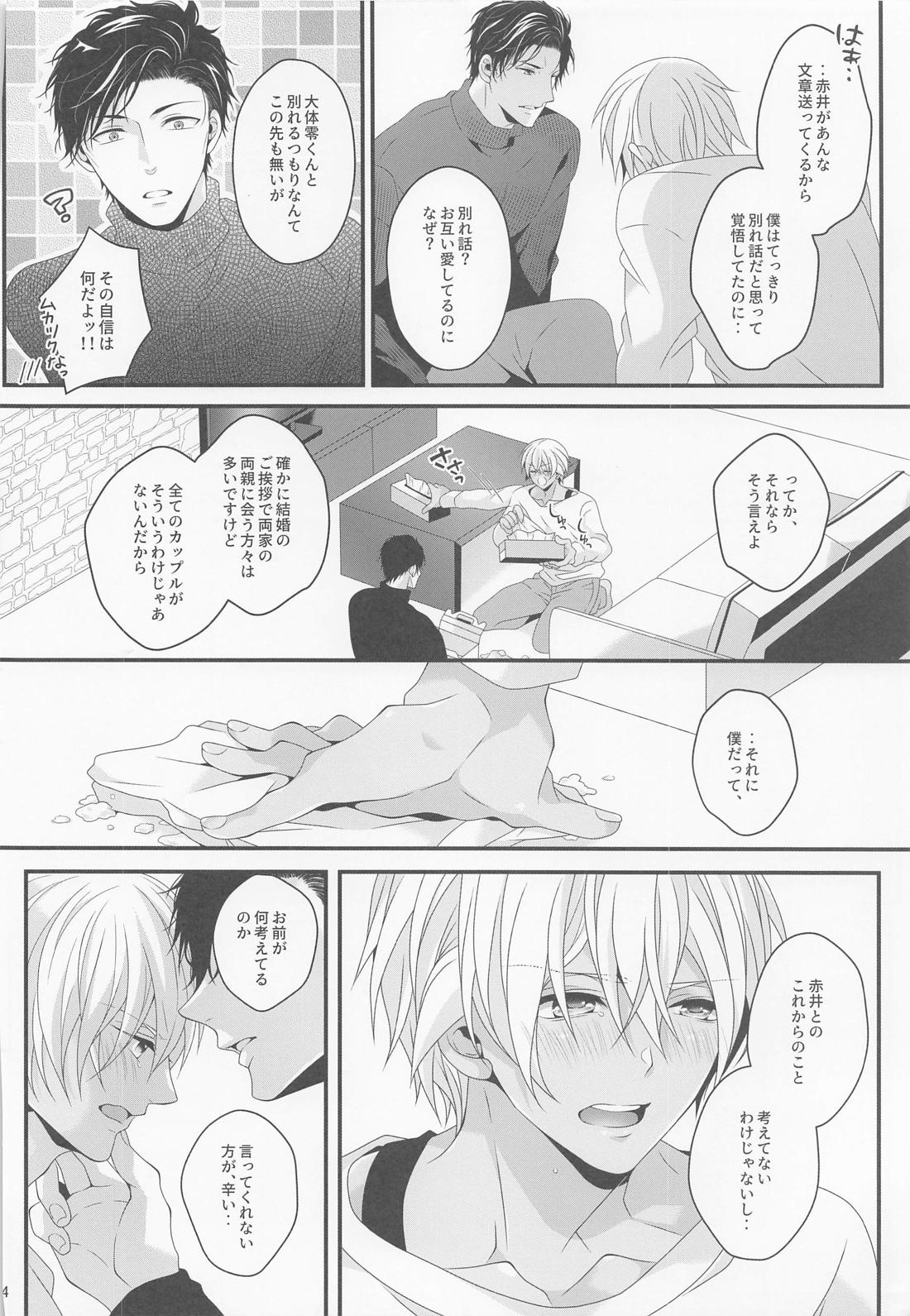 さよならストロベリー【名探偵コナン/赤降(赤井×降谷)】 page 23