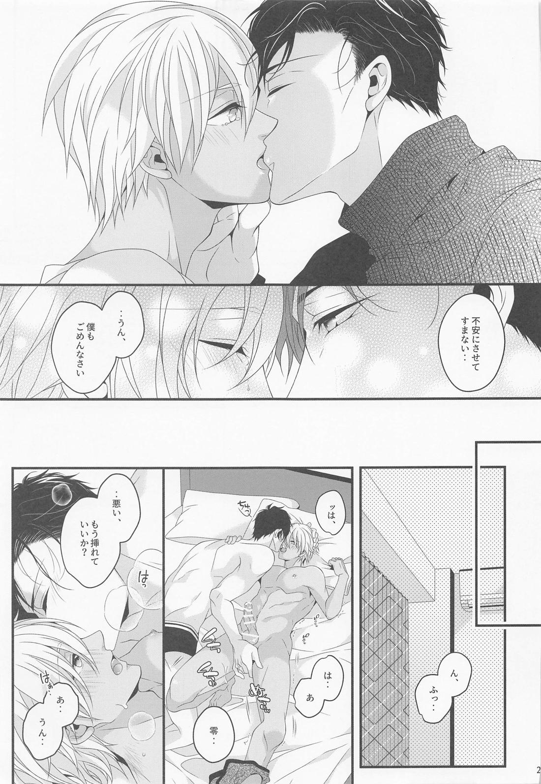 さよならストロベリー【名探偵コナン/赤降(赤井×降谷)】 page 24