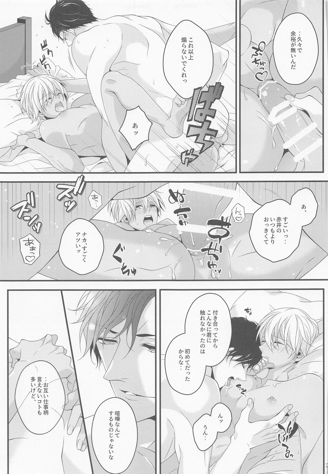 さよならストロベリー【名探偵コナン/赤降(赤井×降谷)】 page 26